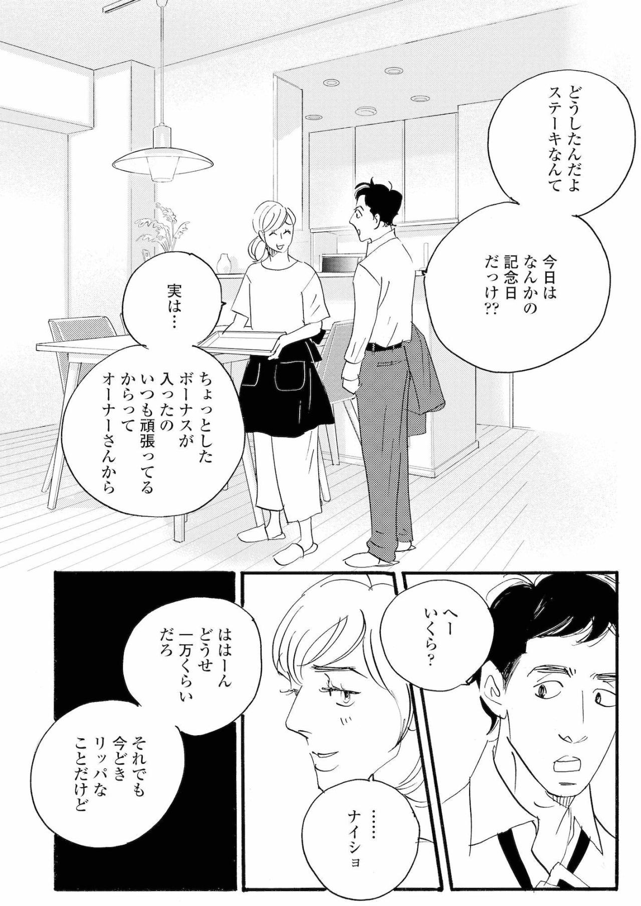 食事も風呂も用意されている。それでも周平の心には寂しさが【秘密の花園～夫に言えない高額バイト～ #65】（画像3）