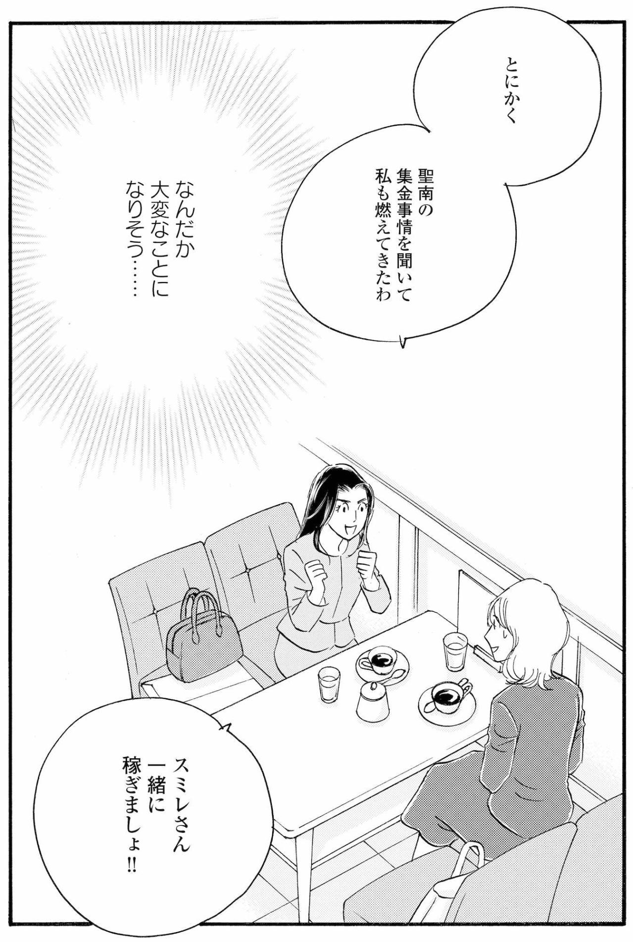 ユリが祥子に勧めたのは半日で10万円の高額バイト【秘密の花園～夫に言えない高額バイト～ #70】（画像5）