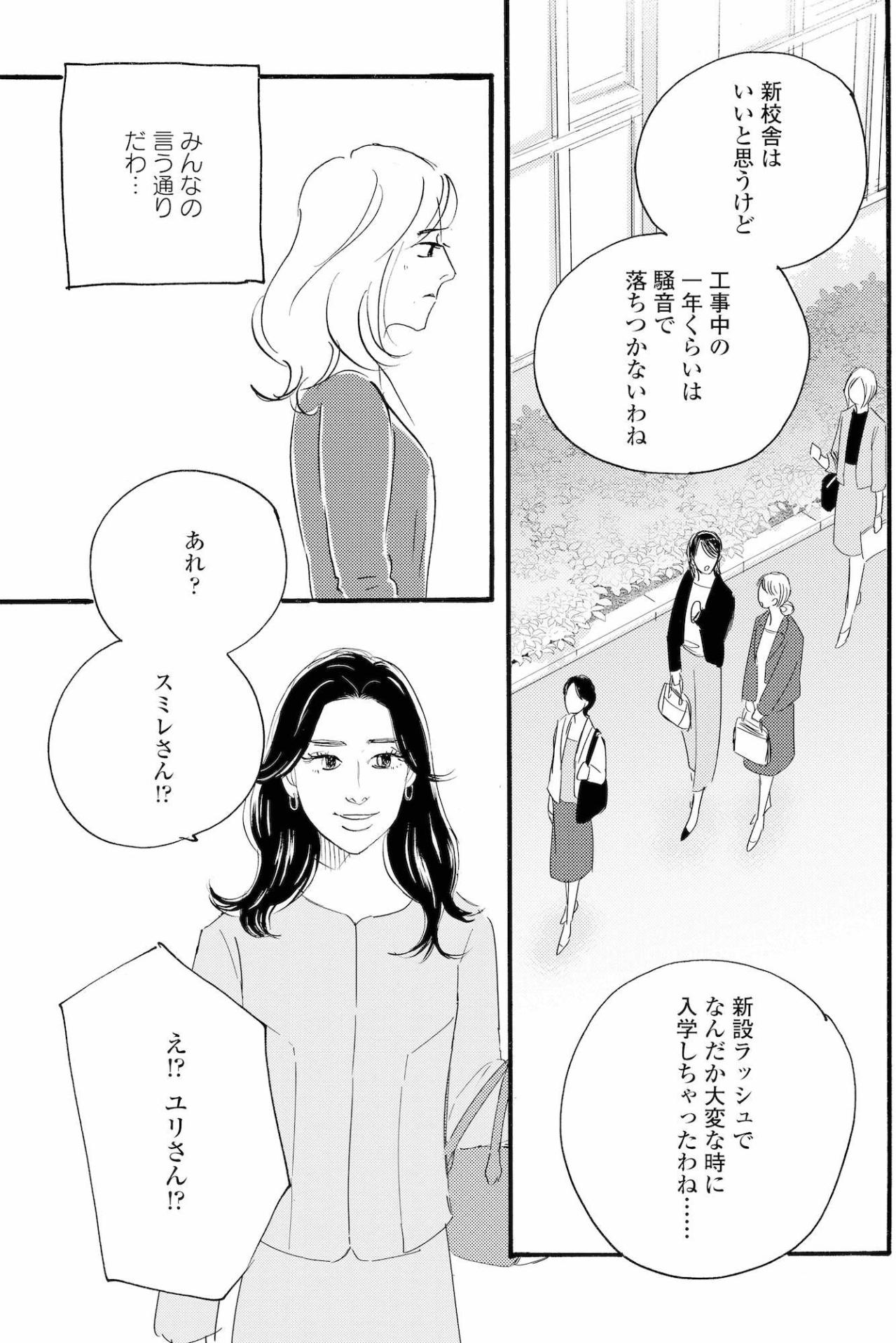 「他にも仕事する気ある？」ユリが祥子に聞いたこと【秘密の花園～夫に言えない高額バイト～ #69】（画像2）