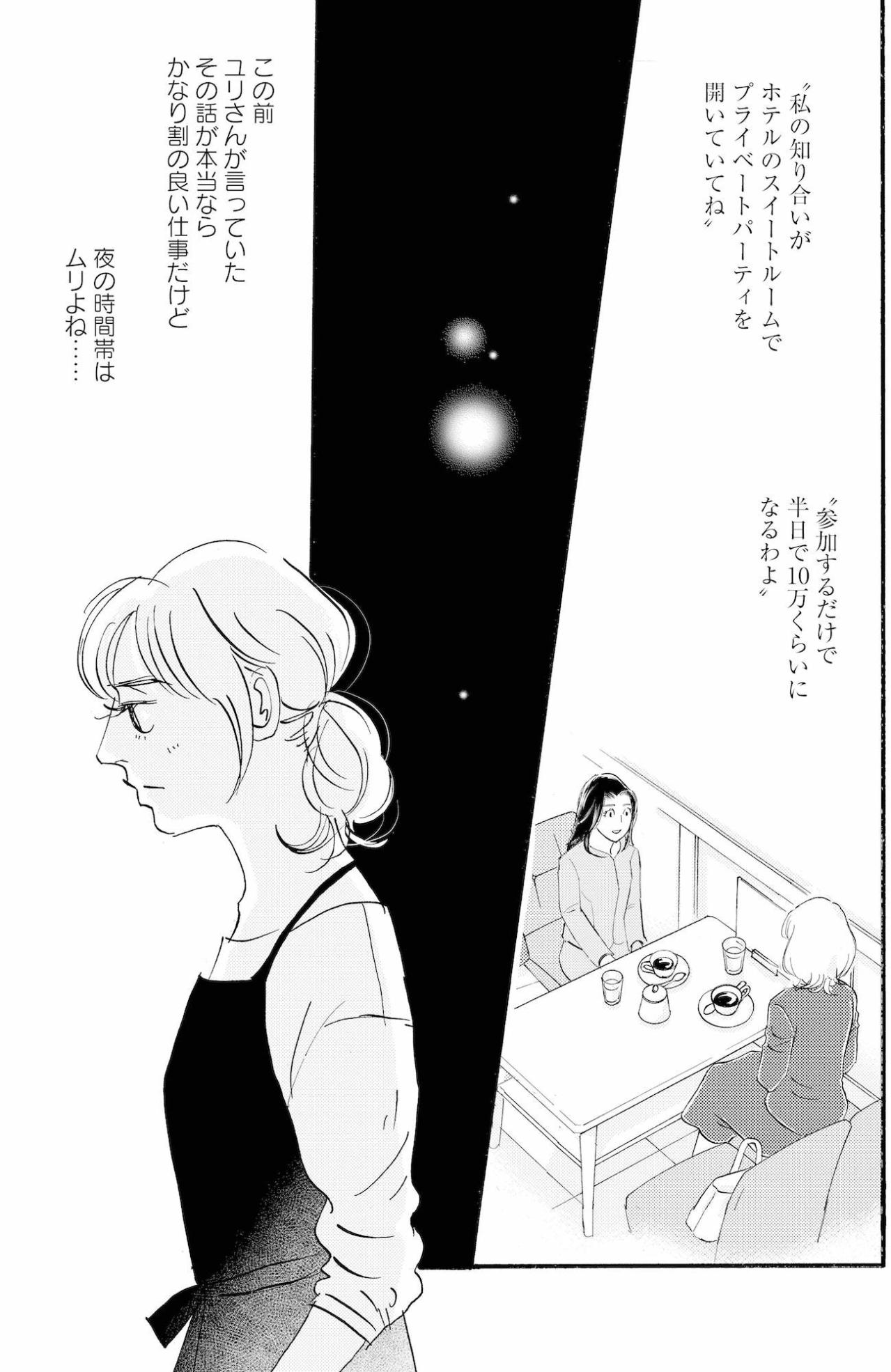 かのんのために稼ぎたい、けれど踏み切れない祥子【秘密の花園～夫に言えない高額バイト～ #74】（画像3）