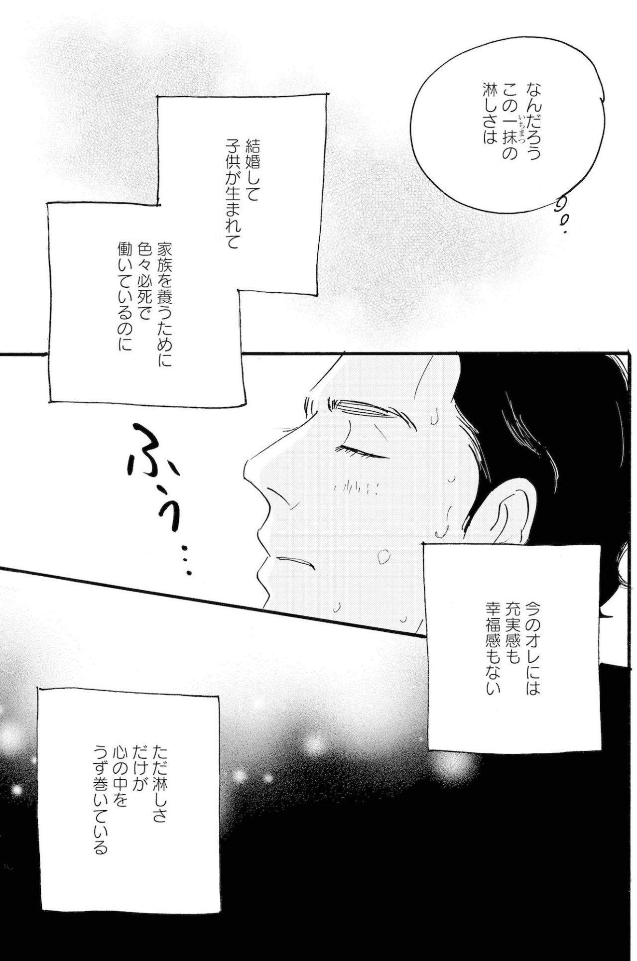 食事も風呂も用意されている。それでも周平の心には寂しさが【秘密の花園～夫に言えない高額バイト～ #65】（画像6）