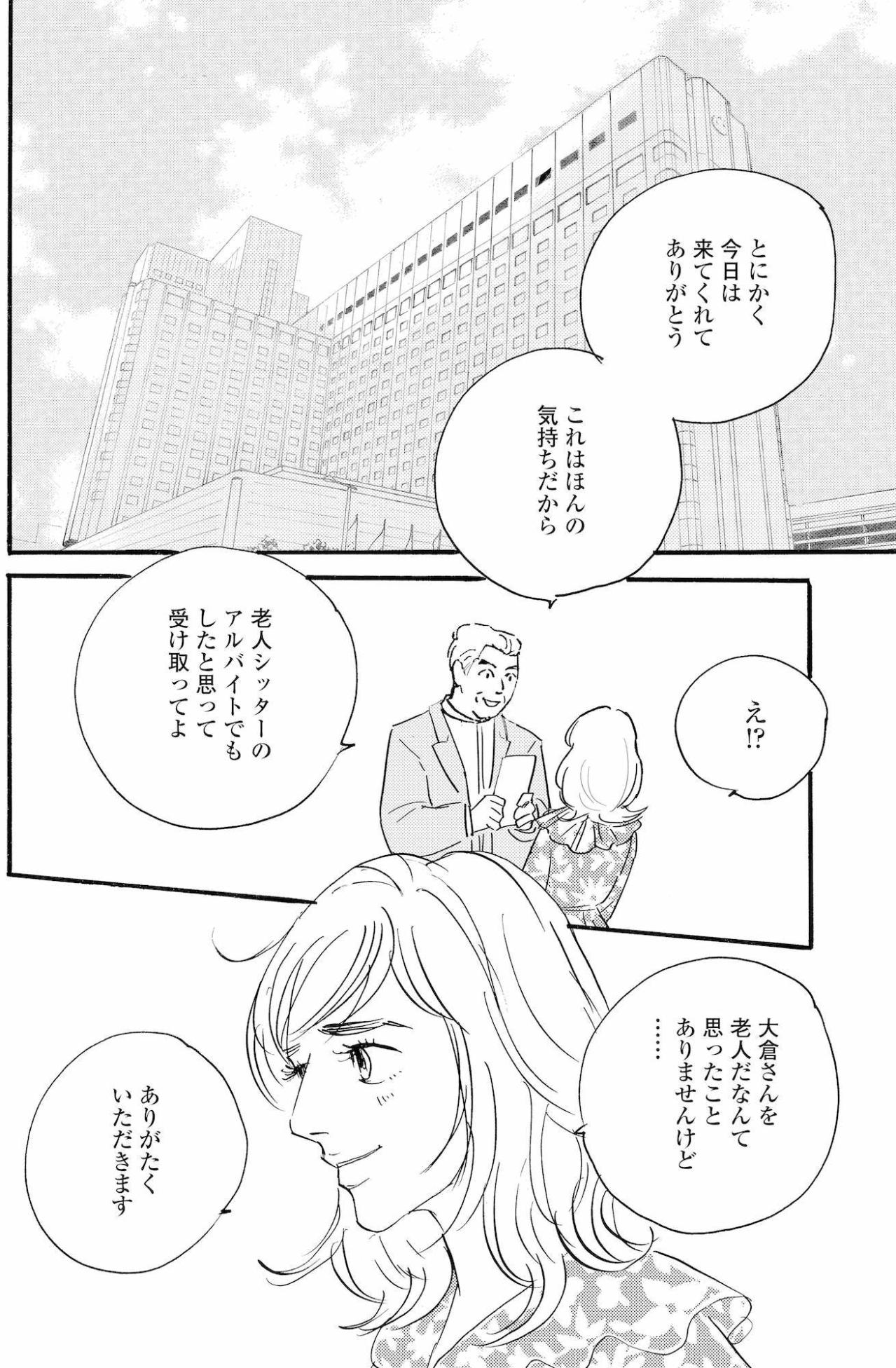 外でデートしただけで5万円。悩む祥子に塁は？【秘密の花園～夫に言えない高額バイト～ #63】（画像2）