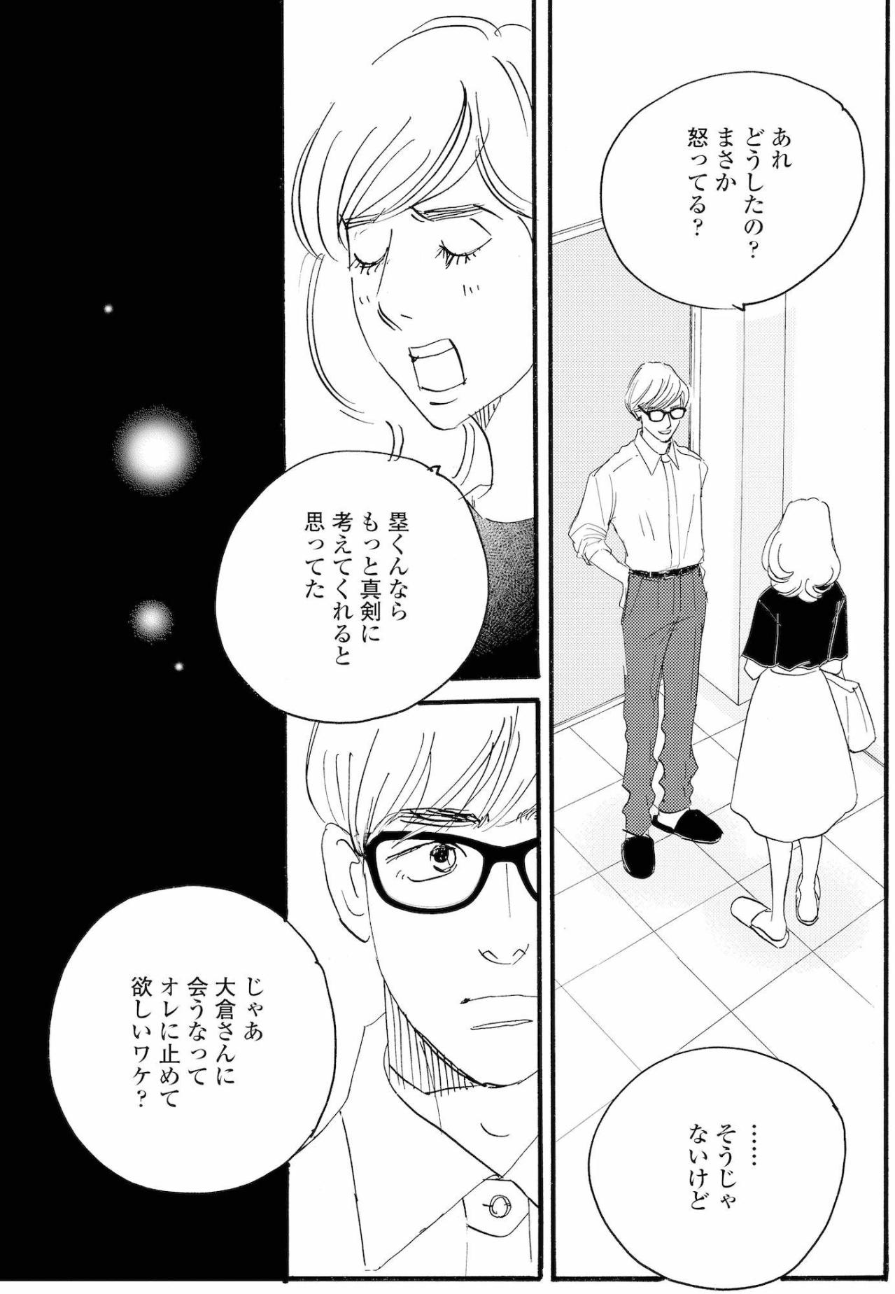 大倉と会うのを止めてほしい？塁の問いに祥子が戸惑う【秘密の花園～夫に言えない高額バイト～ #64】（画像2）