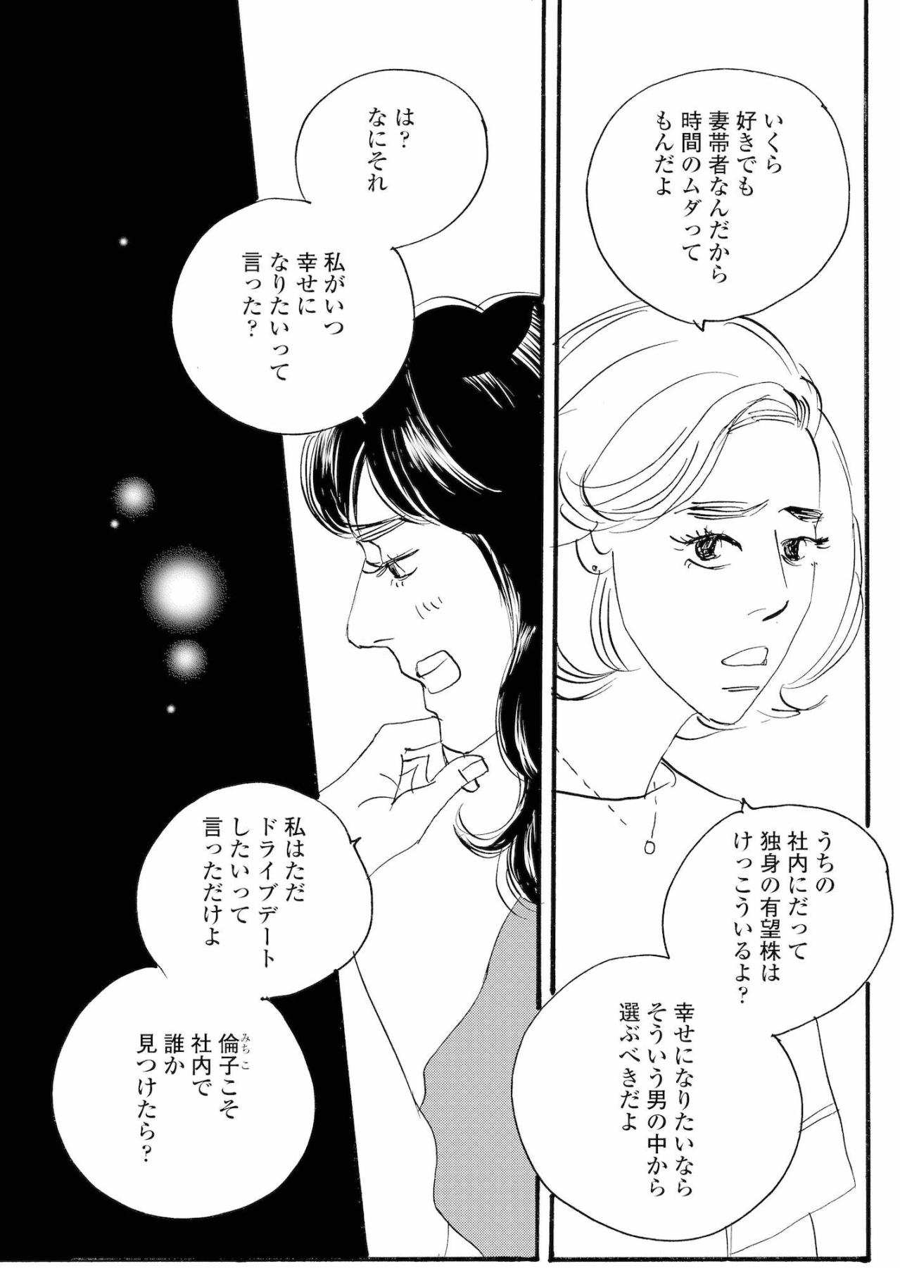 既婚の周平への思いを問い詰められたまゆりの本音【秘密の花園～夫に言えない高額バイト～ #73】（画像4）