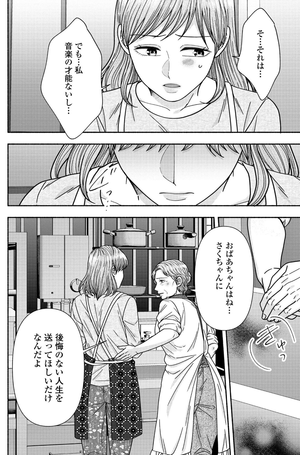 「後悔のない人生を送ってほしいだけ」すべてをお見通しだった祖母の優しさ【サウ女のたしなみ～脱サラOLの銭湯リノベーション～#20】（画像5）