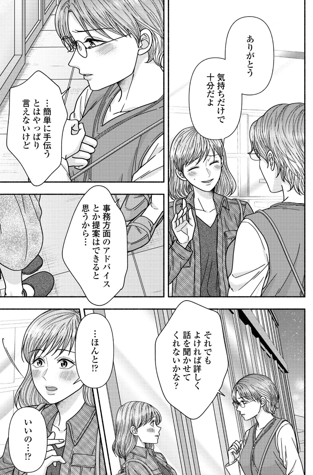 「事業経営って本業の片手間でできるほど簡単なものじゃない」突きつけられたシビアな現実【サウ女のたしなみ～脱サラOLの銭湯リノベーション～#15】（画像4）