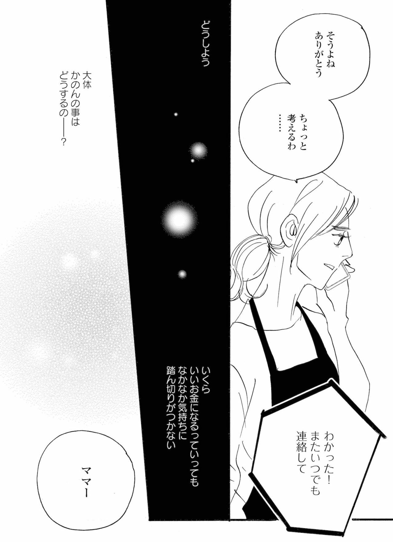 かのんのために稼ぎたい、けれど踏み切れない祥子【秘密の花園～夫に言えない高額バイト～ #74】（画像6）