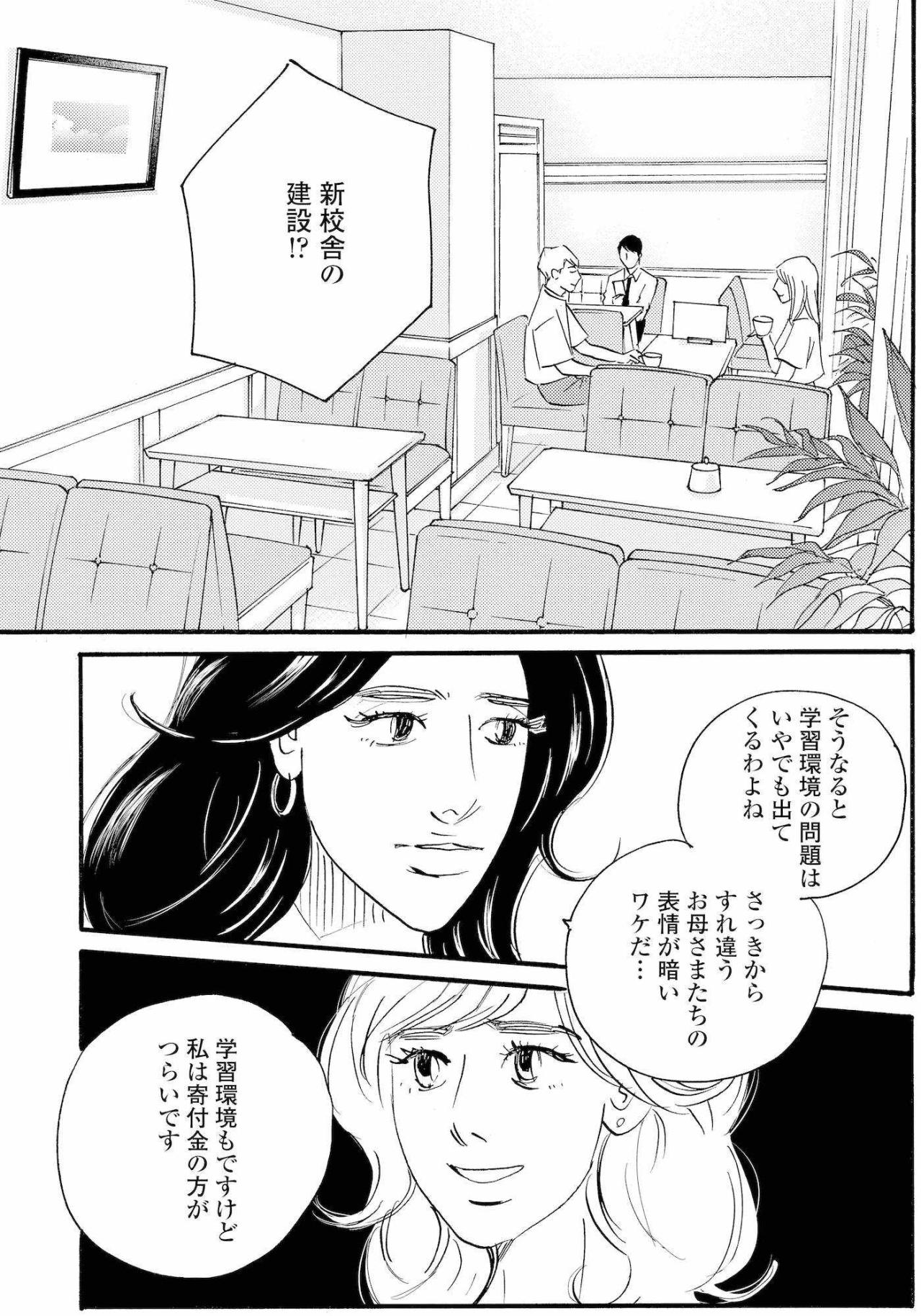 「他にも仕事する気ある？」ユリが祥子に聞いたこと【秘密の花園～夫に言えない高額バイト～ #69】（画像4）