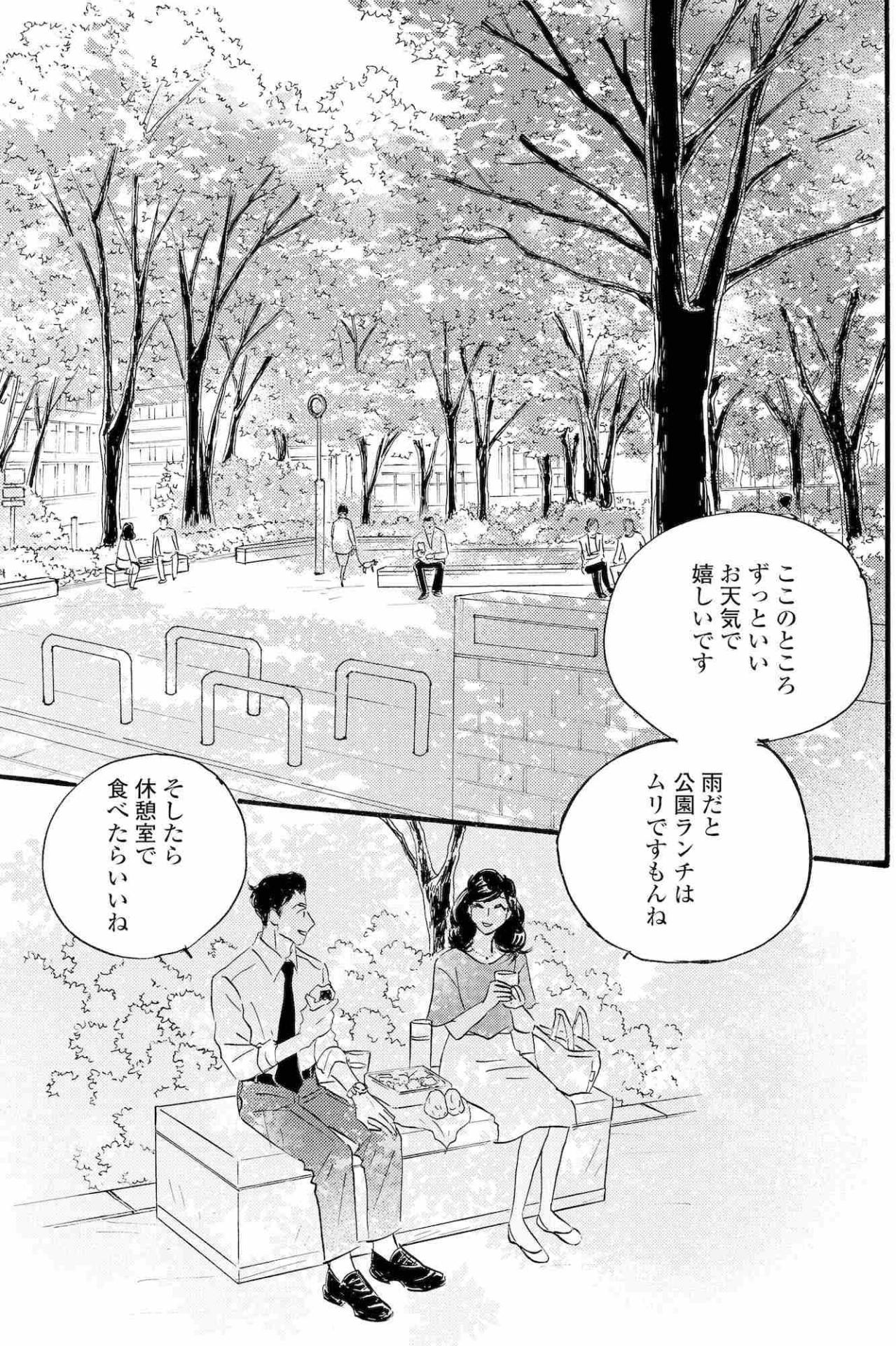 仕事の休憩中にまゆりが誘う、2人きりの遠出【秘密の花園～夫に言えない高額バイト～ #71】（画像2）