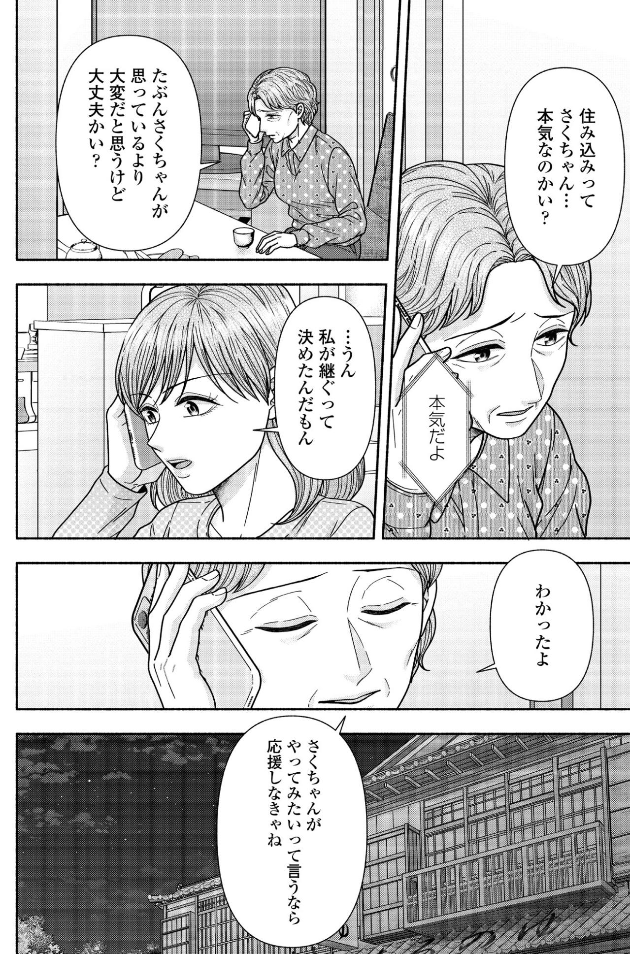 「はるのゆを手伝わせてくださいっ!!」有給消化期間に銭湯で修行【サウ女のたしなみ～脱サラOLの銭湯リノベーション～#17】（画像3）