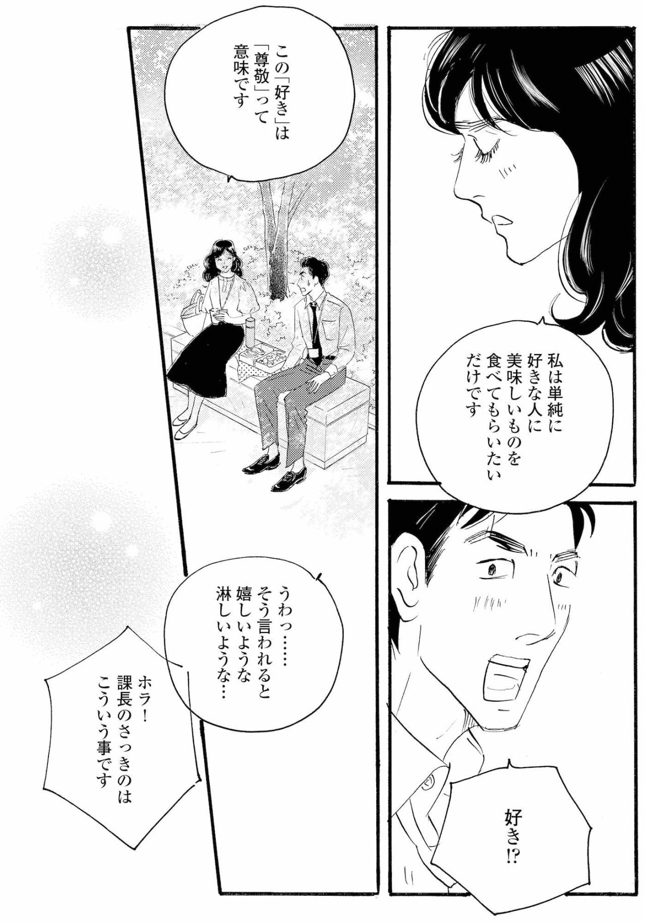 まゆりの手作り弁当を食べた周平。まゆりの言う「好き」の意味は【秘密の花園～夫に言えない高額バイト～ #66】（画像6）