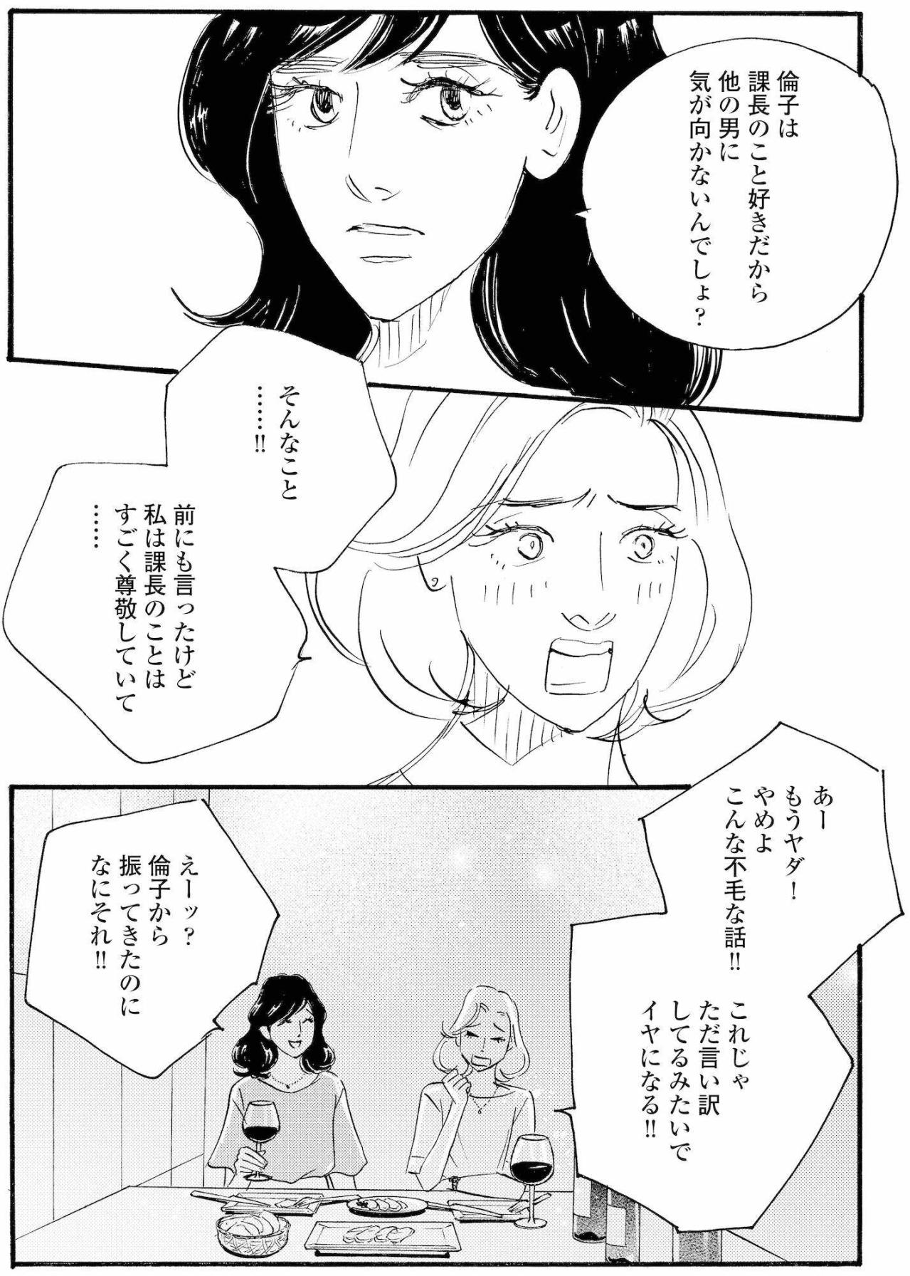 既婚の周平への思いを問い詰められたまゆりの本音【秘密の花園～夫に言えない高額バイト～ #73】（画像5）