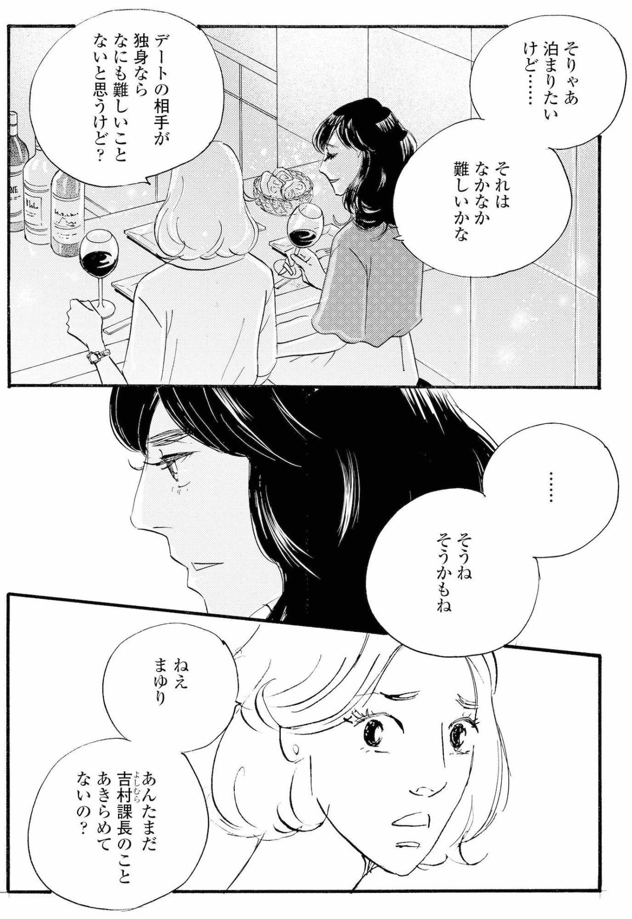 既婚の周平への思いを問い詰められたまゆりの本音【秘密の花園～夫に言えない高額バイト～ #73】（画像3）