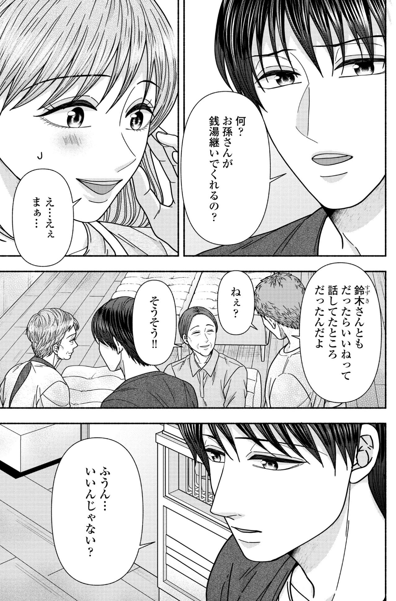 「今日はその話で持ちきりだね」銭湯を継ぐ私に向けられた予想外の言葉【サウ女のたしなみ～脱サラOLの銭湯リノベーション～#19】（画像4）