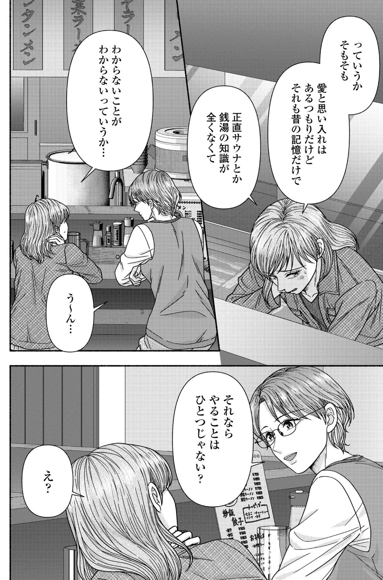 ​愛と思い入れはあるつもりだけど…サウナも銭湯の知識もない私【サウ女のたしなみ～脱サラOLの銭湯リノベーション～#16】（画像5）