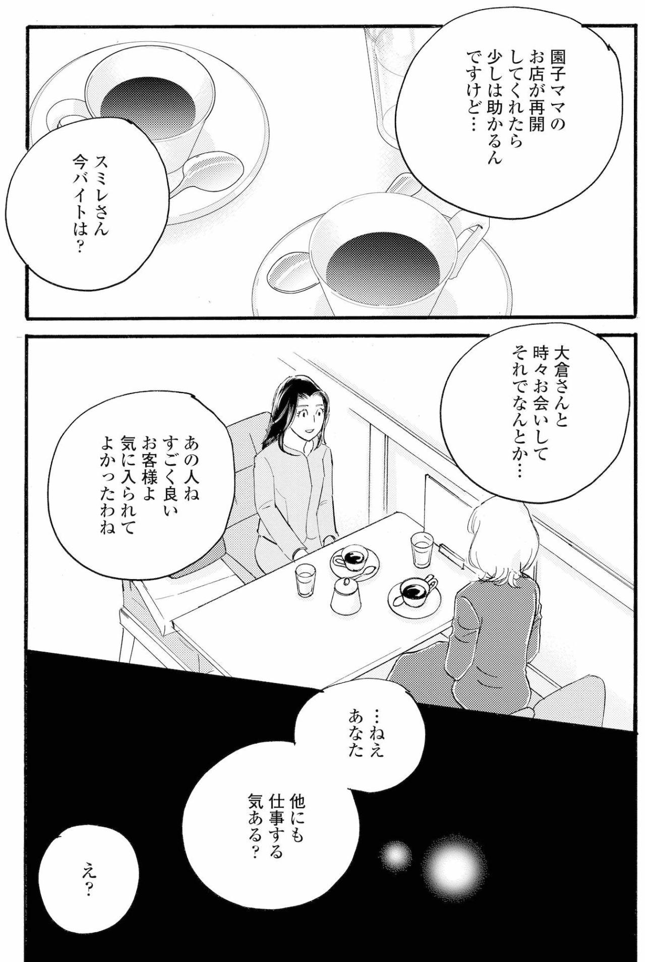 「他にも仕事する気ある？」ユリが祥子に聞いたこと【秘密の花園～夫に言えない高額バイト～ #69】（画像6）