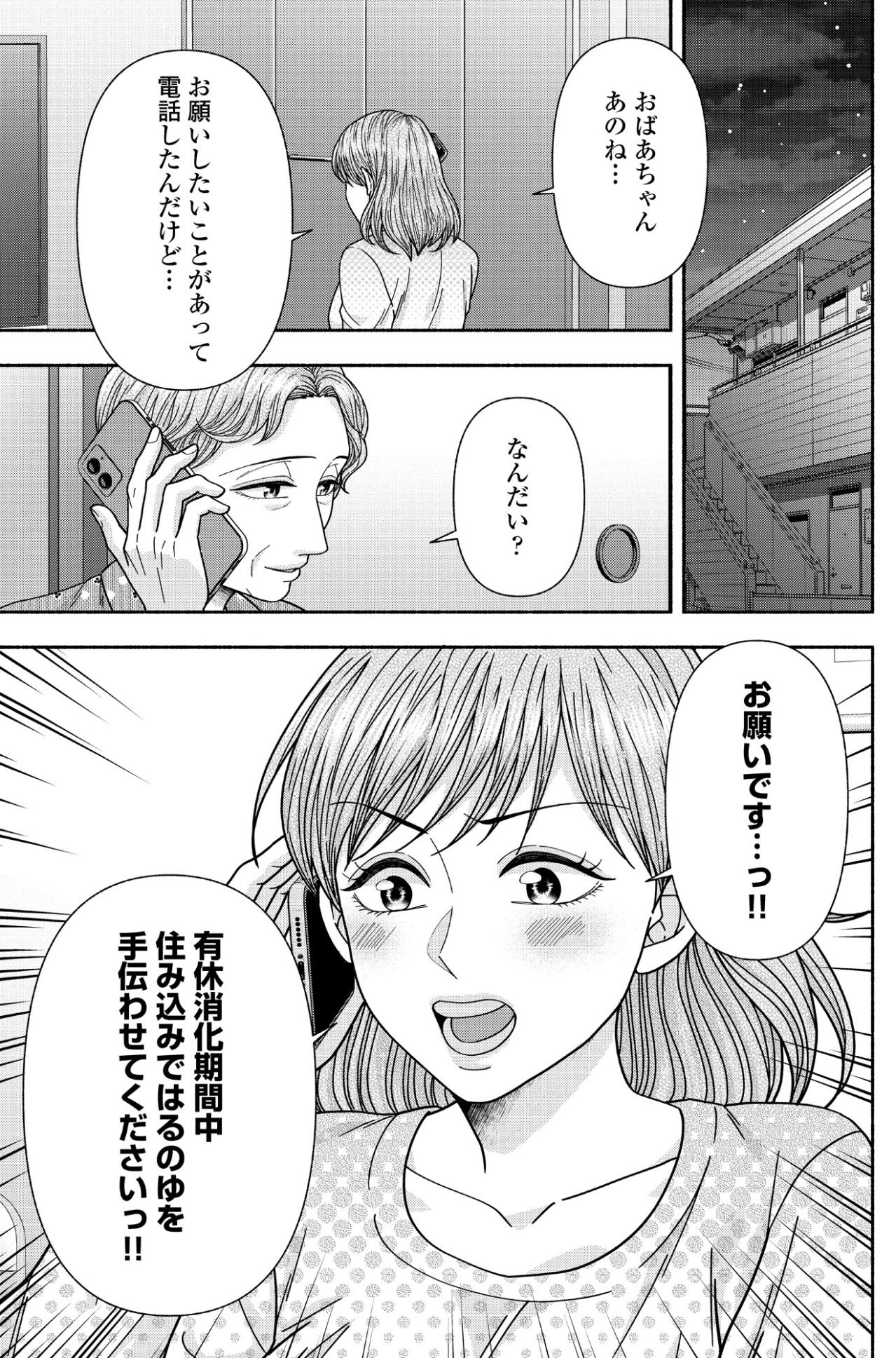 「はるのゆを手伝わせてくださいっ!!」有給消化期間に銭湯で修行【サウ女のたしなみ～脱サラOLの銭湯リノベーション～#17】（画像2）