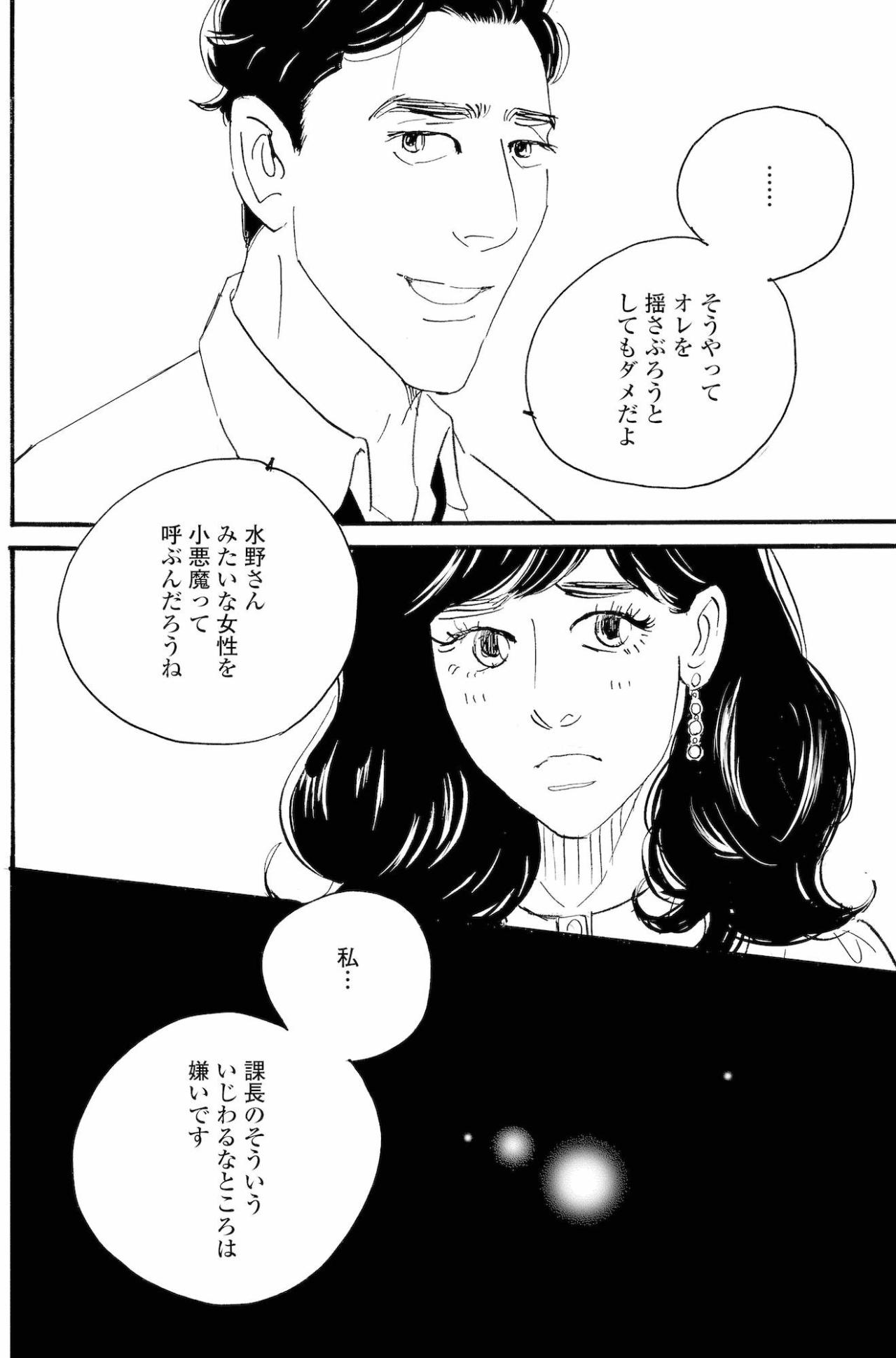 まゆりの手作り弁当を食べた周平。まゆりの言う「好き」の意味は【秘密の花園～夫に言えない高額バイト～ #66】（画像5）