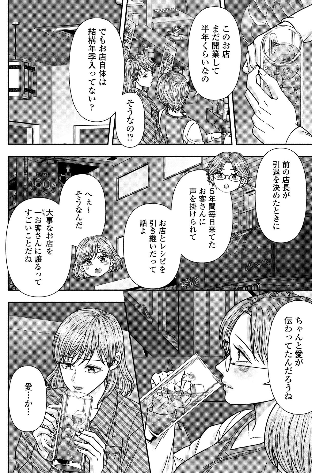 ​愛と思い入れはあるつもりだけど…サウナも銭湯の知識もない私【サウ女のたしなみ～脱サラOLの銭湯リノベーション～#16】（画像3）