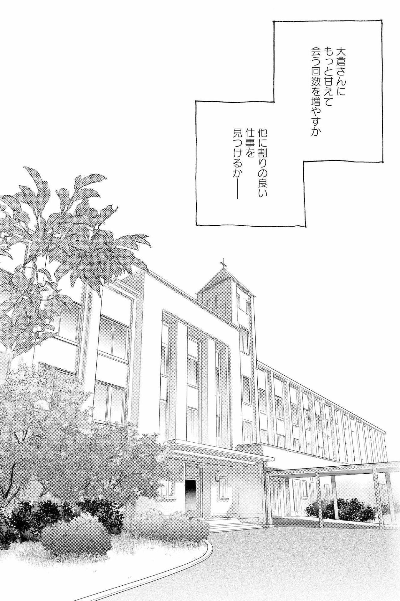 大倉と会っても収入減少。先を案じる祥子に新たな悩みが【秘密の花園～夫に言えない高額バイト～ #68】（画像4）