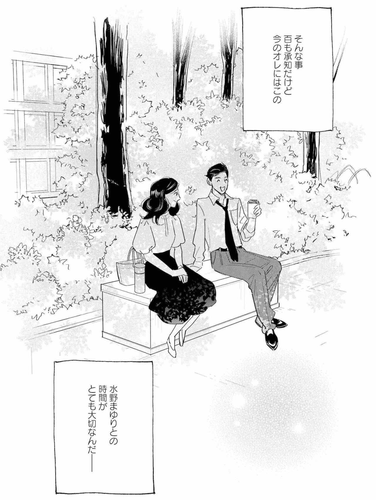 「これは決して恋じゃない」周平は何度も胸に誓った【秘密の花園～夫に言えない高額バイト～ #67】（画像6）