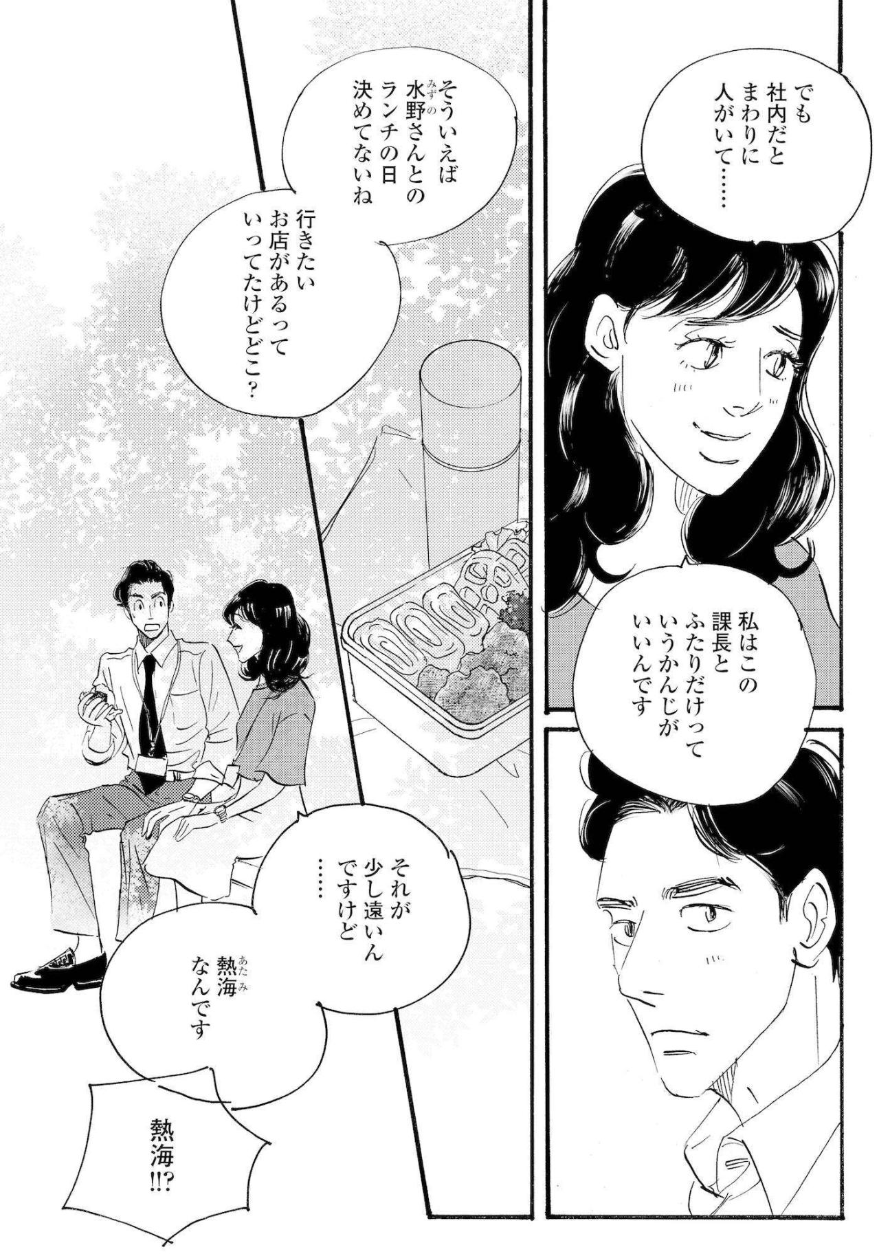 仕事の休憩中にまゆりが誘う、2人きりの遠出【秘密の花園～夫に言えない高額バイト～ #71】（画像3）