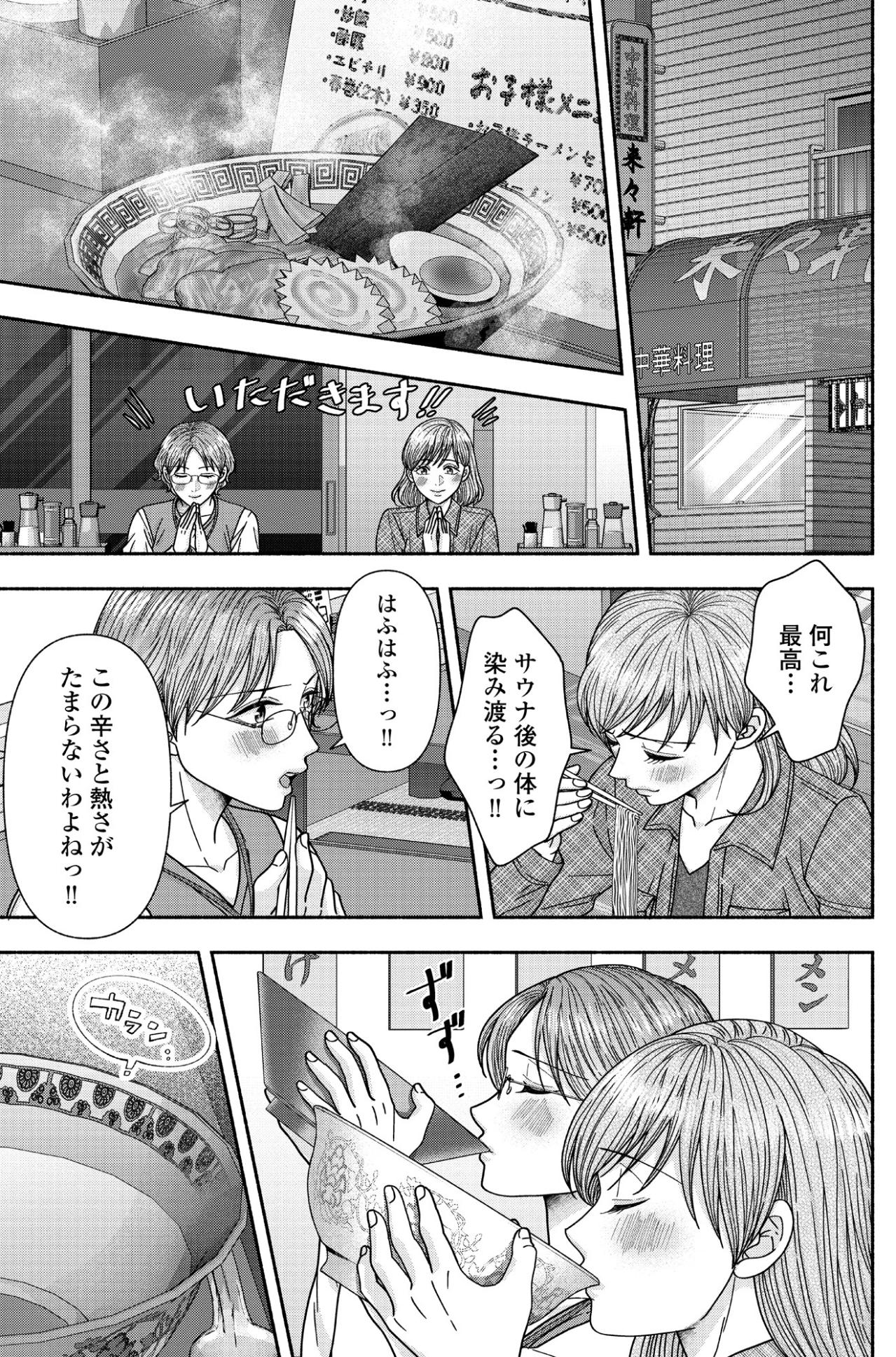 ​愛と思い入れはあるつもりだけど…サウナも銭湯の知識もない私【サウ女のたしなみ～脱サラOLの銭湯リノベーション～#16】（画像2）