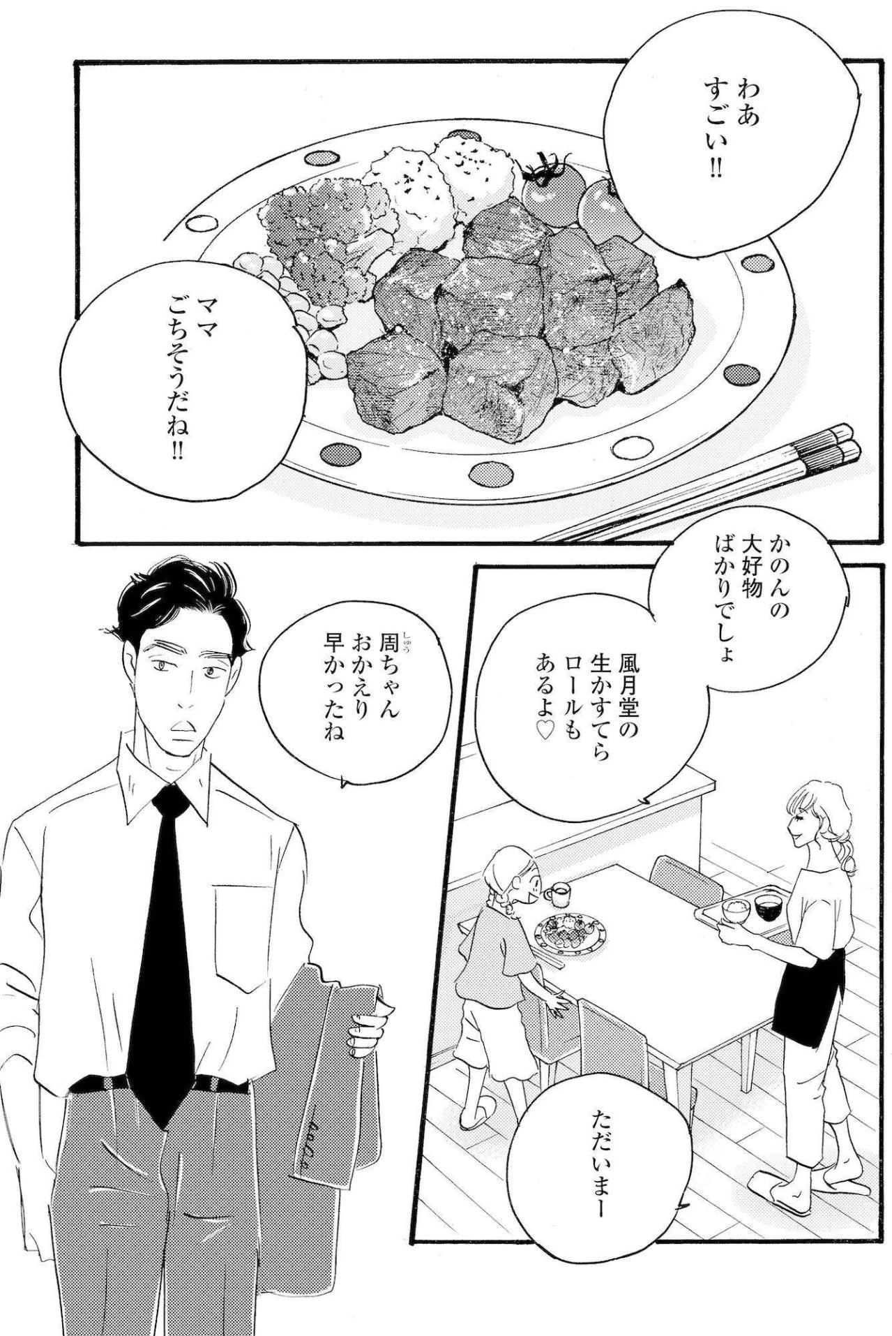 食事も風呂も用意されている。それでも周平の心には寂しさが【秘密の花園～夫に言えない高額バイト～ #65】（画像2）