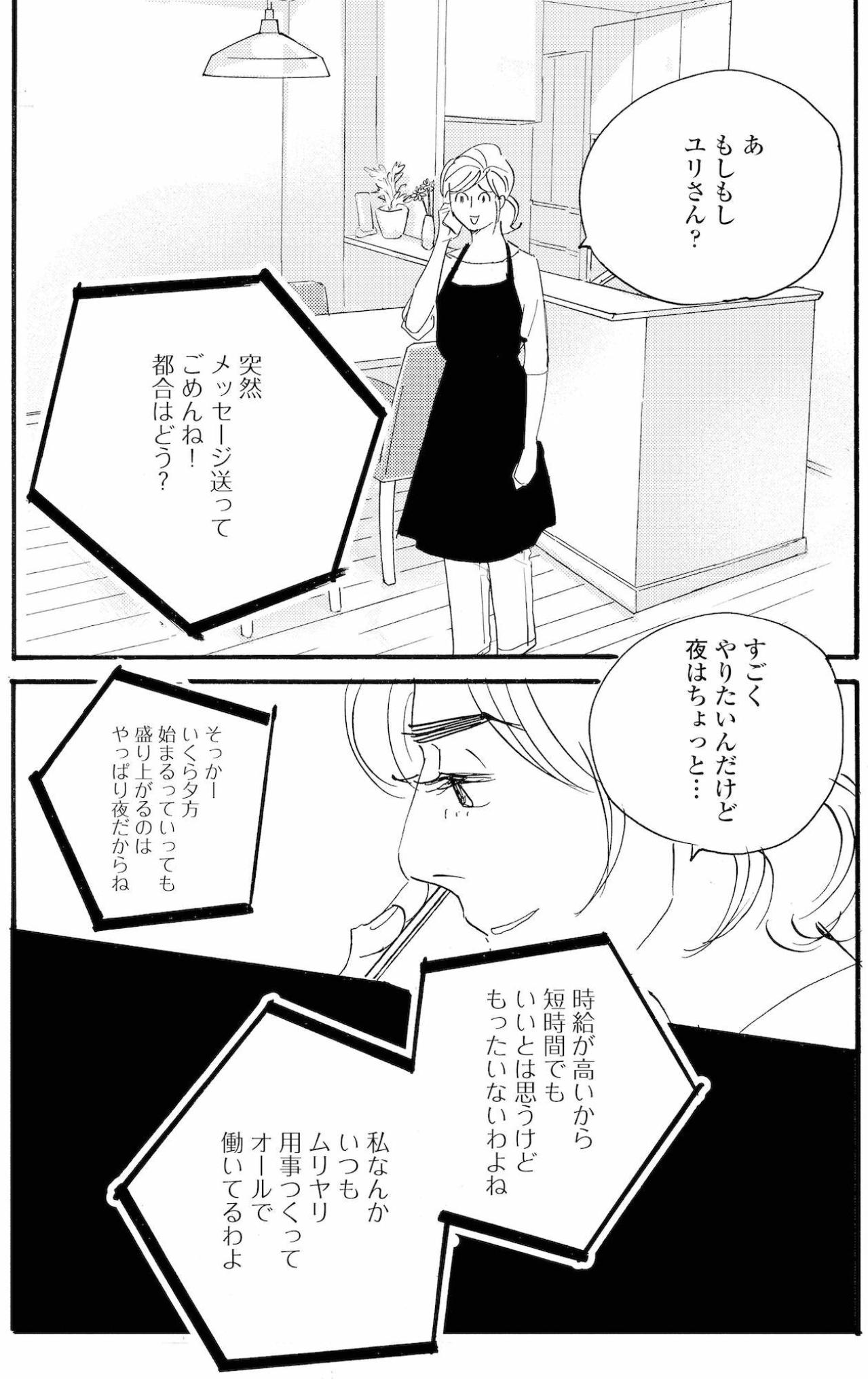 かのんのために稼ぎたい、けれど踏み切れない祥子【秘密の花園～夫に言えない高額バイト～ #74】（画像5）