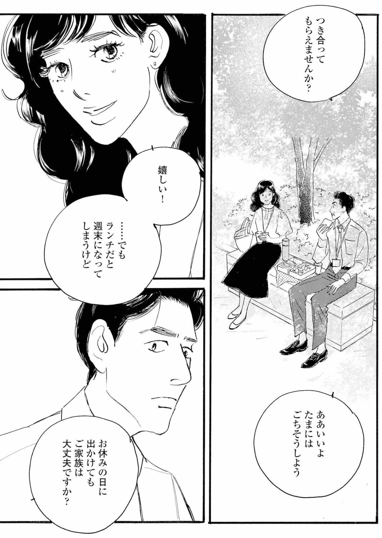 「これは決して恋じゃない」周平は何度も胸に誓った【秘密の花園～夫に言えない高額バイト～ #67】（画像3）