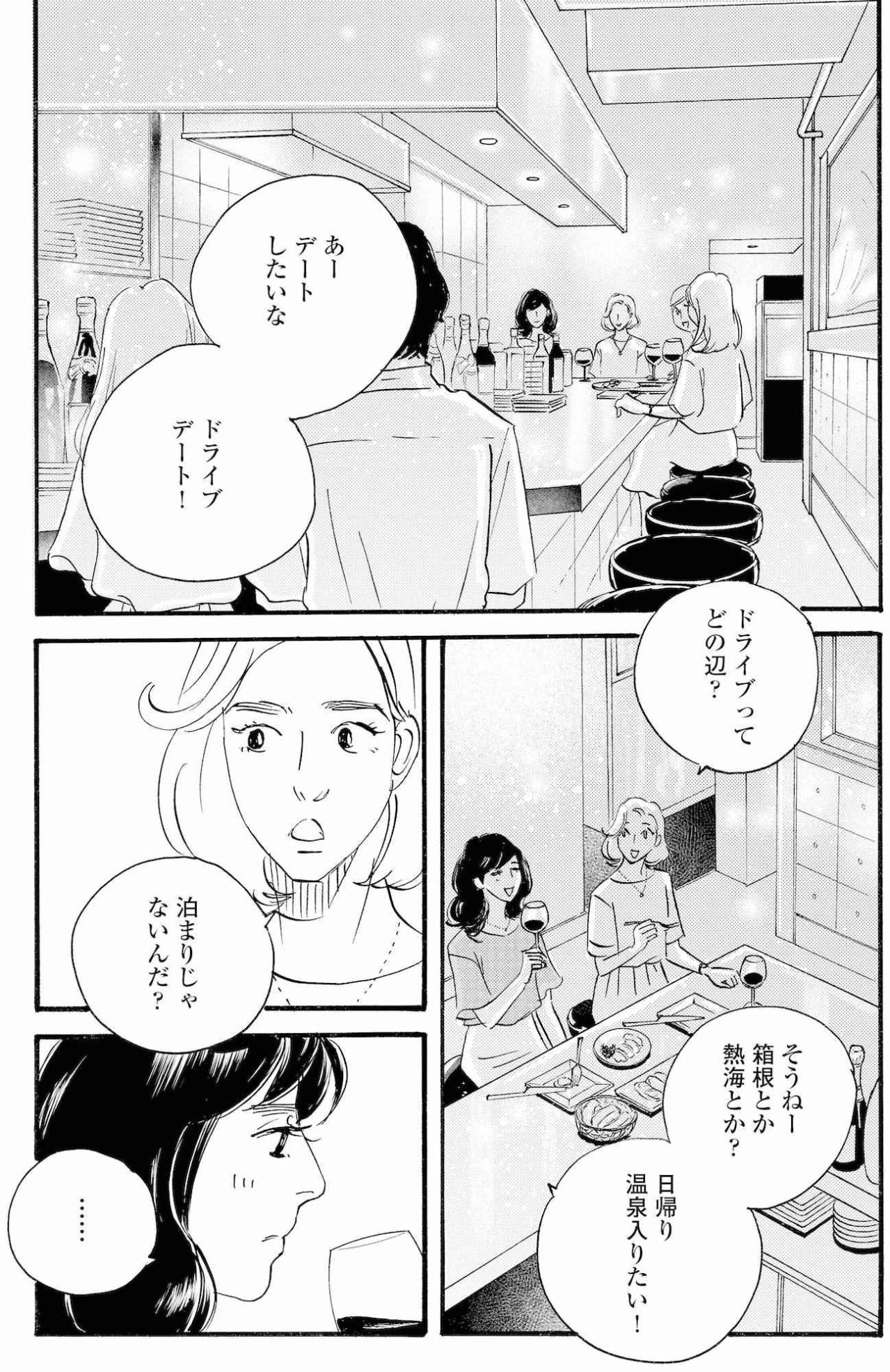 既婚の周平への思いを問い詰められたまゆりの本音【秘密の花園～夫に言えない高額バイト～ #73】（画像2）