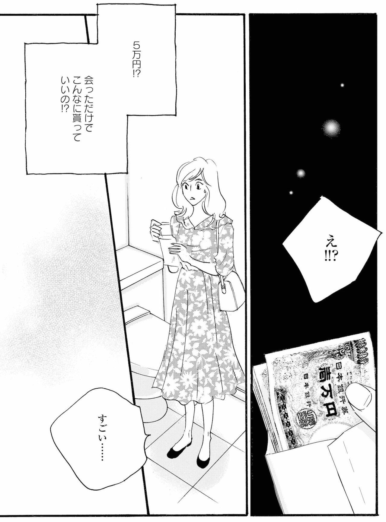 外でデートしただけで5万円。悩む祥子に塁は？【秘密の花園～夫に言えない高額バイト～ #63】（画像3）