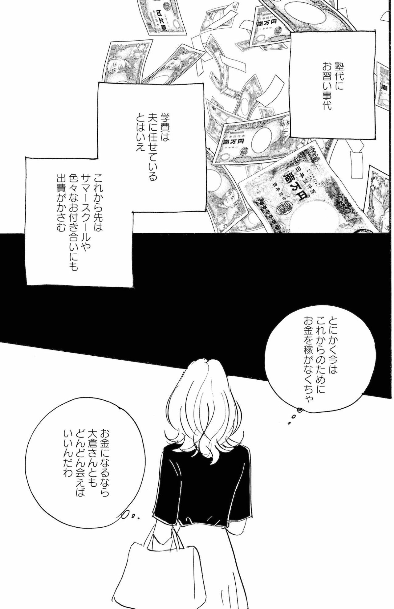 大倉と会うのを止めてほしい？塁の問いに祥子が戸惑う【秘密の花園～夫に言えない高額バイト～ #64】（画像6）