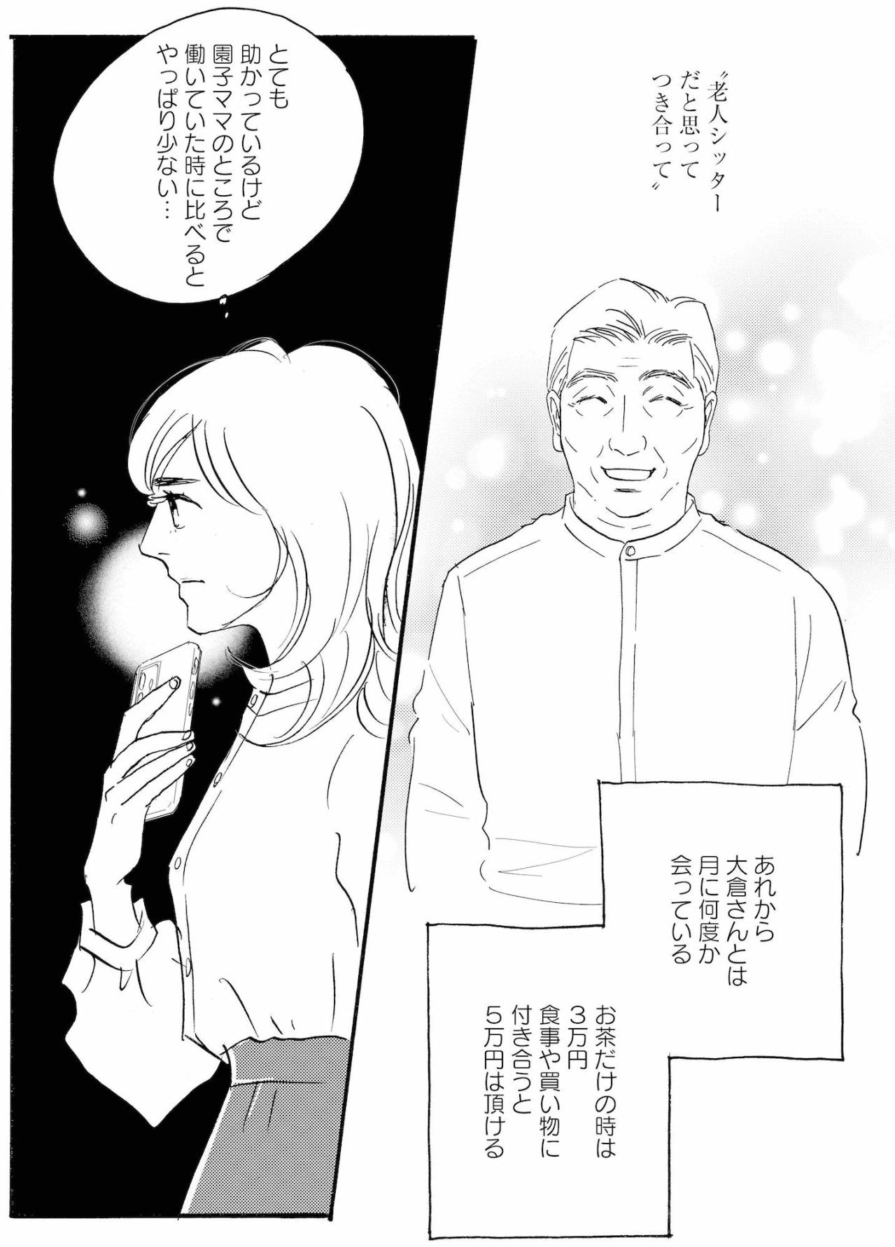 大倉と会っても収入減少。先を案じる祥子に新たな悩みが【秘密の花園～夫に言えない高額バイト～ #68】（画像3）
