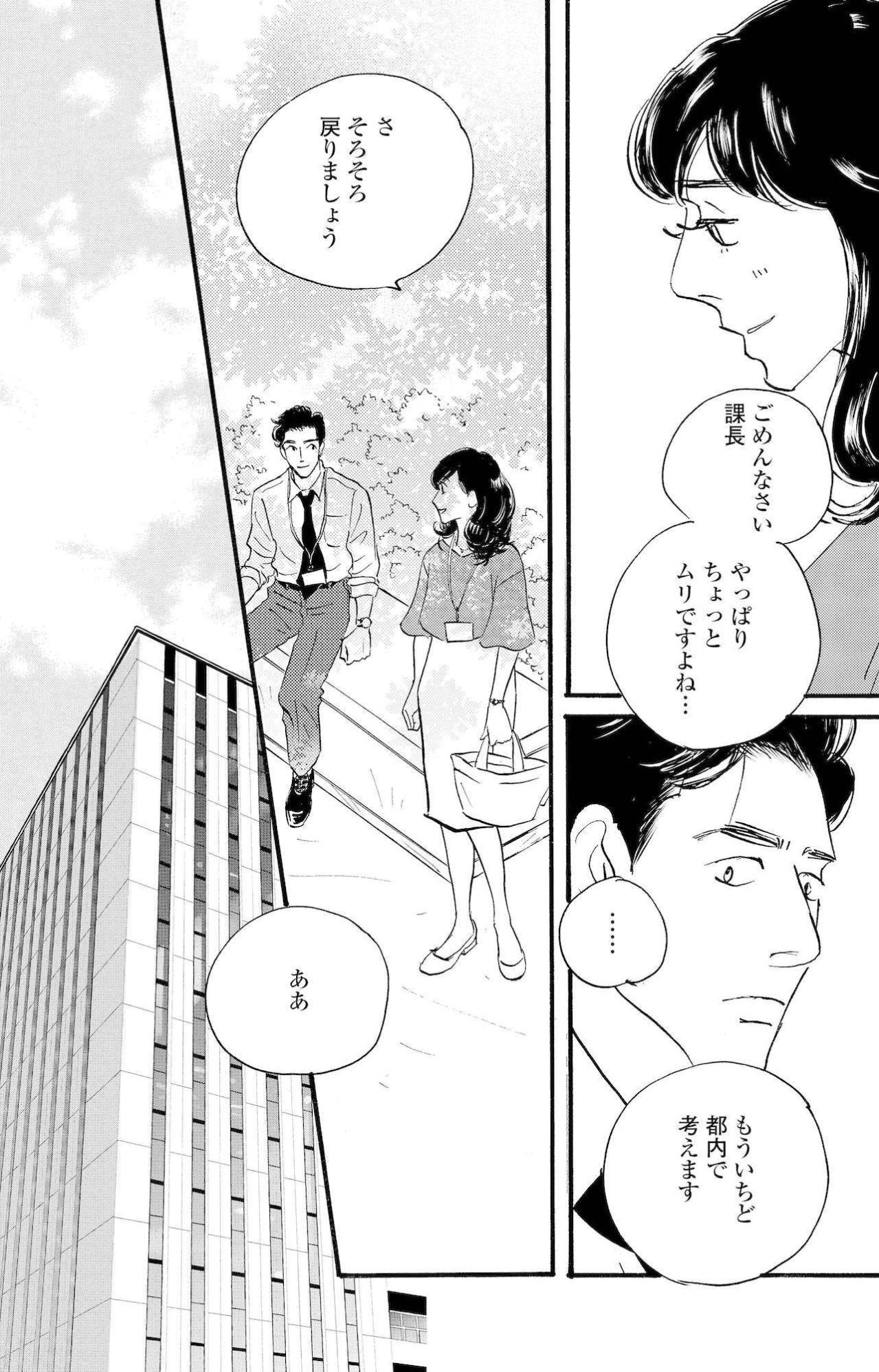 仕事の休憩中にまゆりが誘う、2人きりの遠出【秘密の花園～夫に言えない高額バイト～ #71】（画像5）