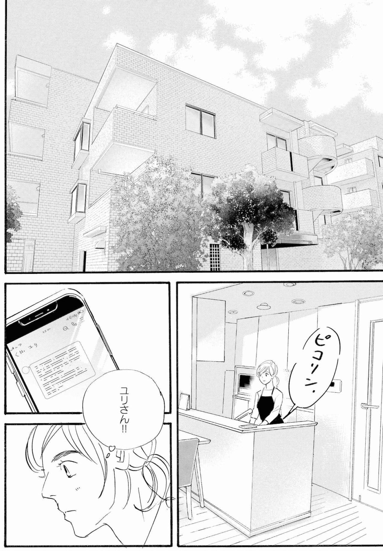 かのんのために稼ぎたい、けれど踏み切れない祥子【秘密の花園～夫に言えない高額バイト～ #74】（画像2）