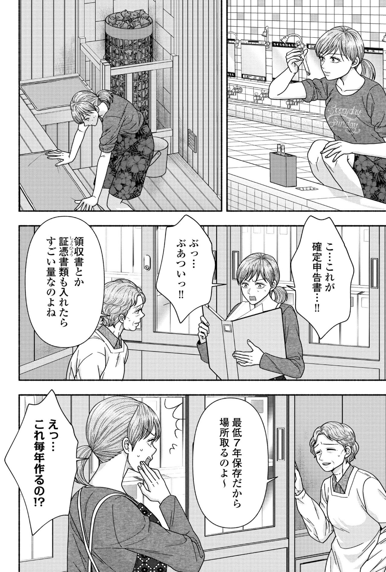 どうして私が跡継ぎだって言ってくれないの…？継ぎたい私と、はぐらかす祖母の距離【サウ女のたしなみ～脱サラOLの銭湯リノベーション～#18】（画像3）