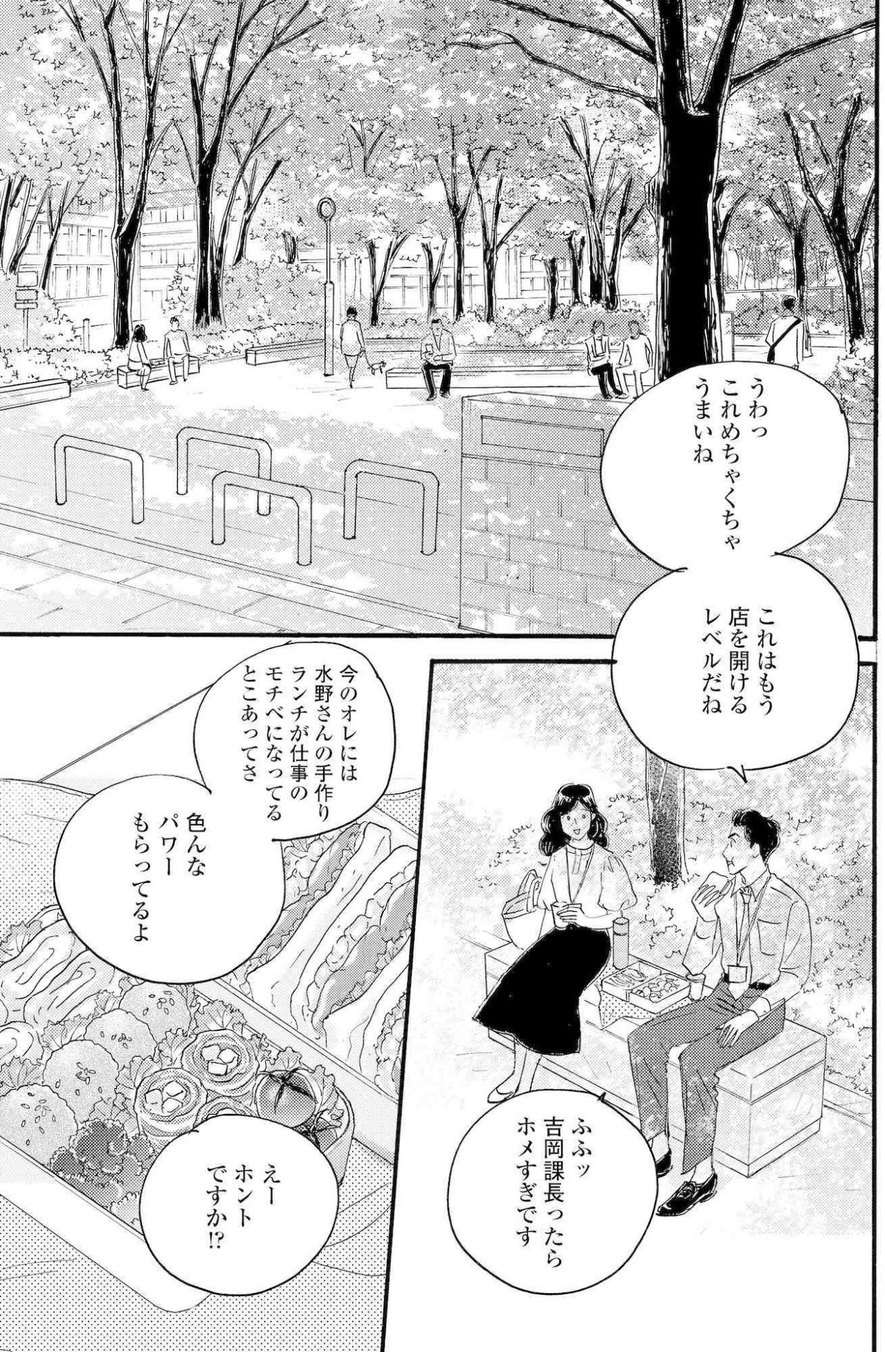まゆりの手作り弁当を食べた周平。まゆりの言う「好き」の意味は【秘密の花園～夫に言えない高額バイト～ #66】（画像2）