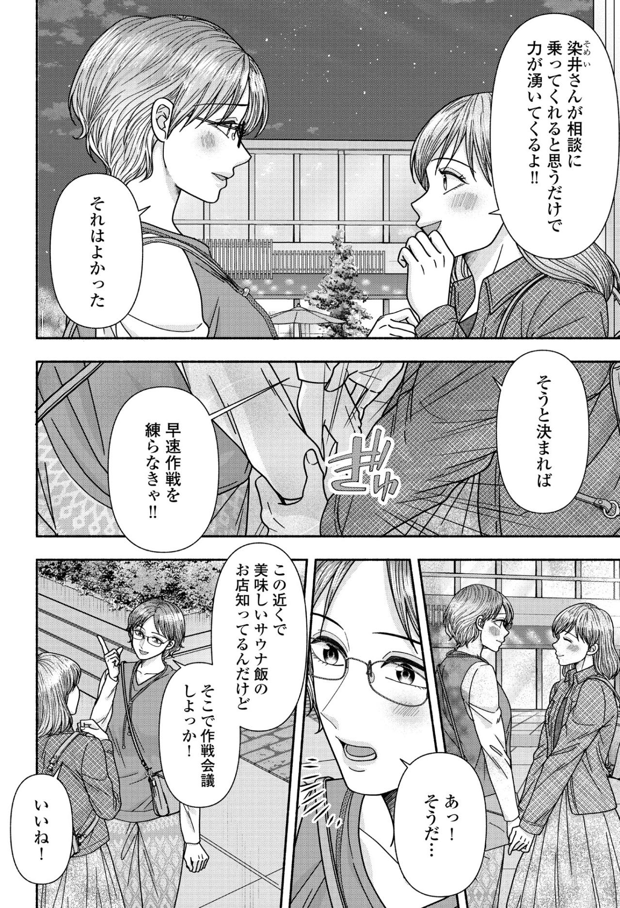 「事業経営って本業の片手間でできるほど簡単なものじゃない」突きつけられたシビアな現実【サウ女のたしなみ～脱サラOLの銭湯リノベーション～#15】（画像5）