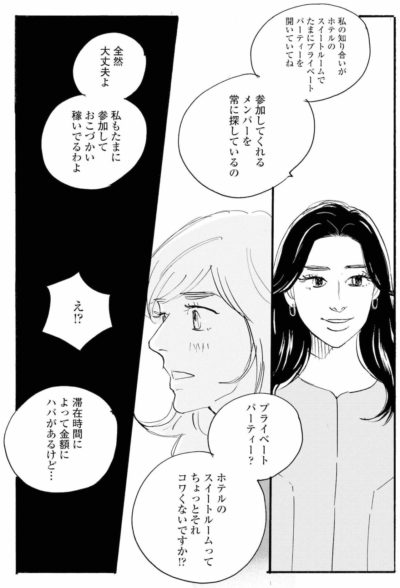 ユリが祥子に勧めたのは半日で10万円の高額バイト【秘密の花園～夫に言えない高額バイト～ #70】（画像2）