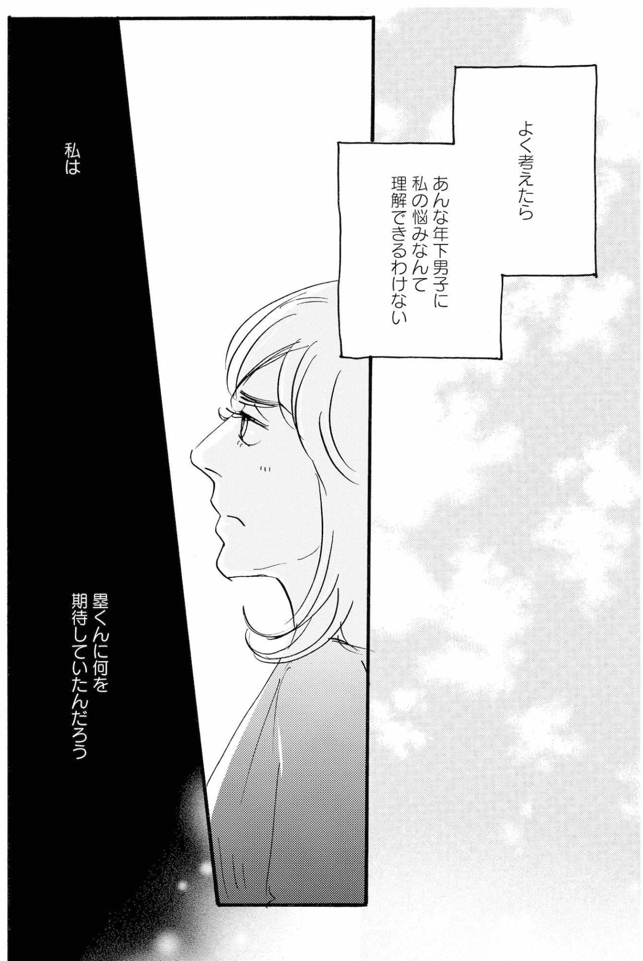 大倉と会うのを止めてほしい？塁の問いに祥子が戸惑う【秘密の花園～夫に言えない高額バイト～ #64】（画像5）