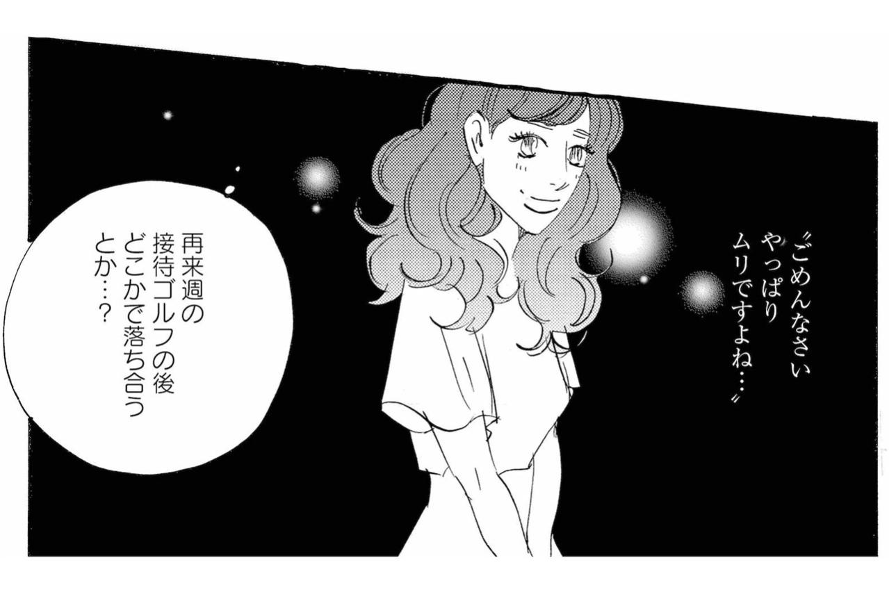 熱海の誘いが頭を離れない周平…答えを出せるか【秘密の花園～夫に言えない高額バイト～ #72】