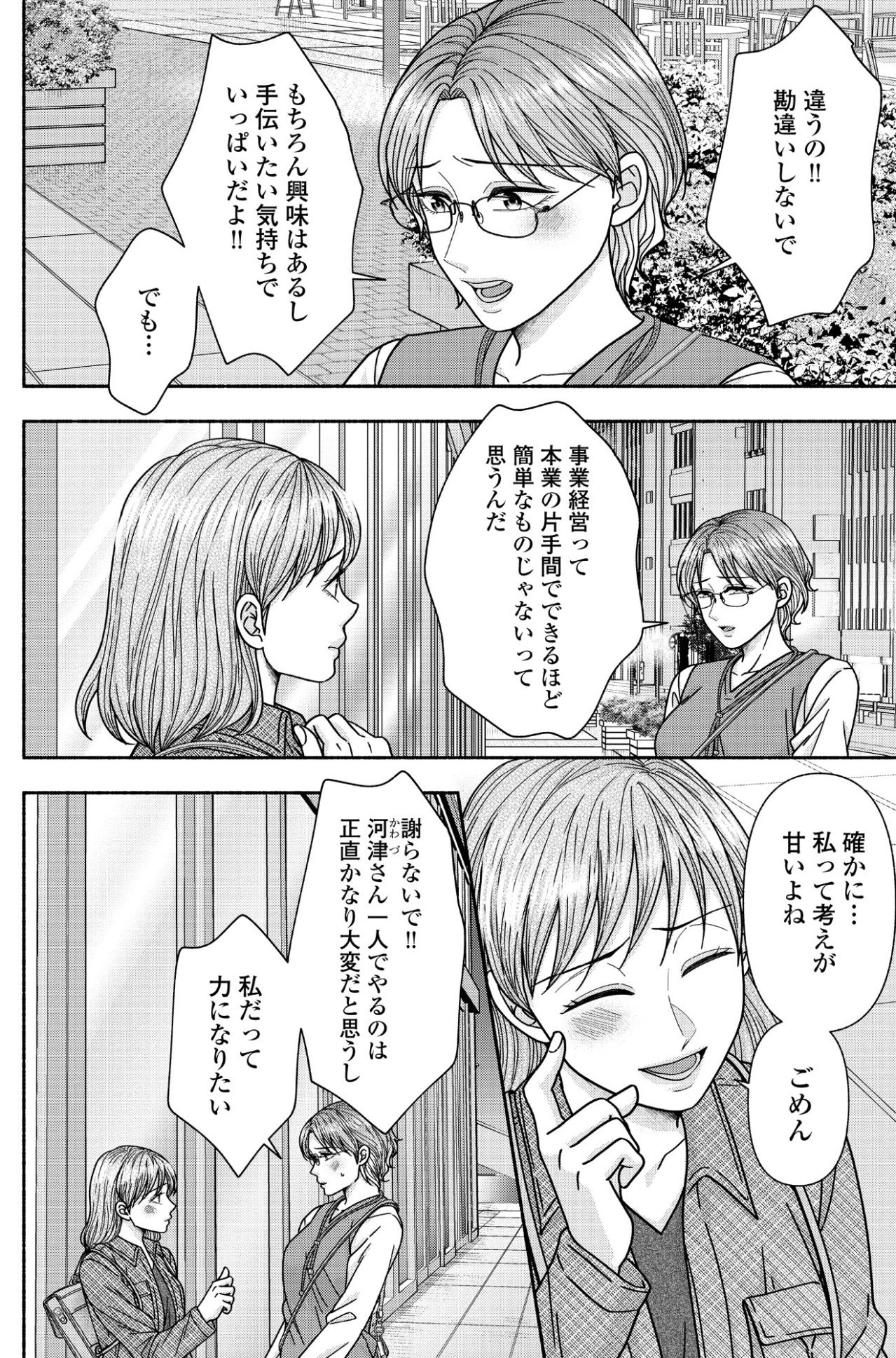 「事業経営って本業の片手間でできるほど簡単なものじゃない」突きつけられたシビアな現実【サウ女のたしなみ～脱サラOLの銭湯リノベーション～#15】（画像3）