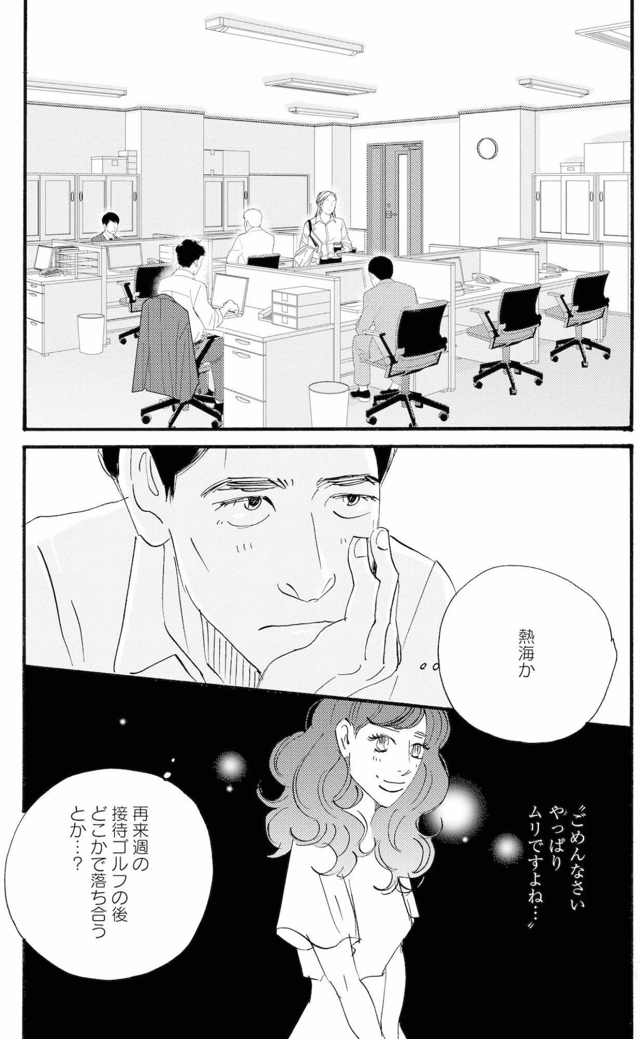 熱海の誘いが頭を離れない周平…答えを出せるか【秘密の花園～夫に言えない高額バイト～ #72】（画像2）