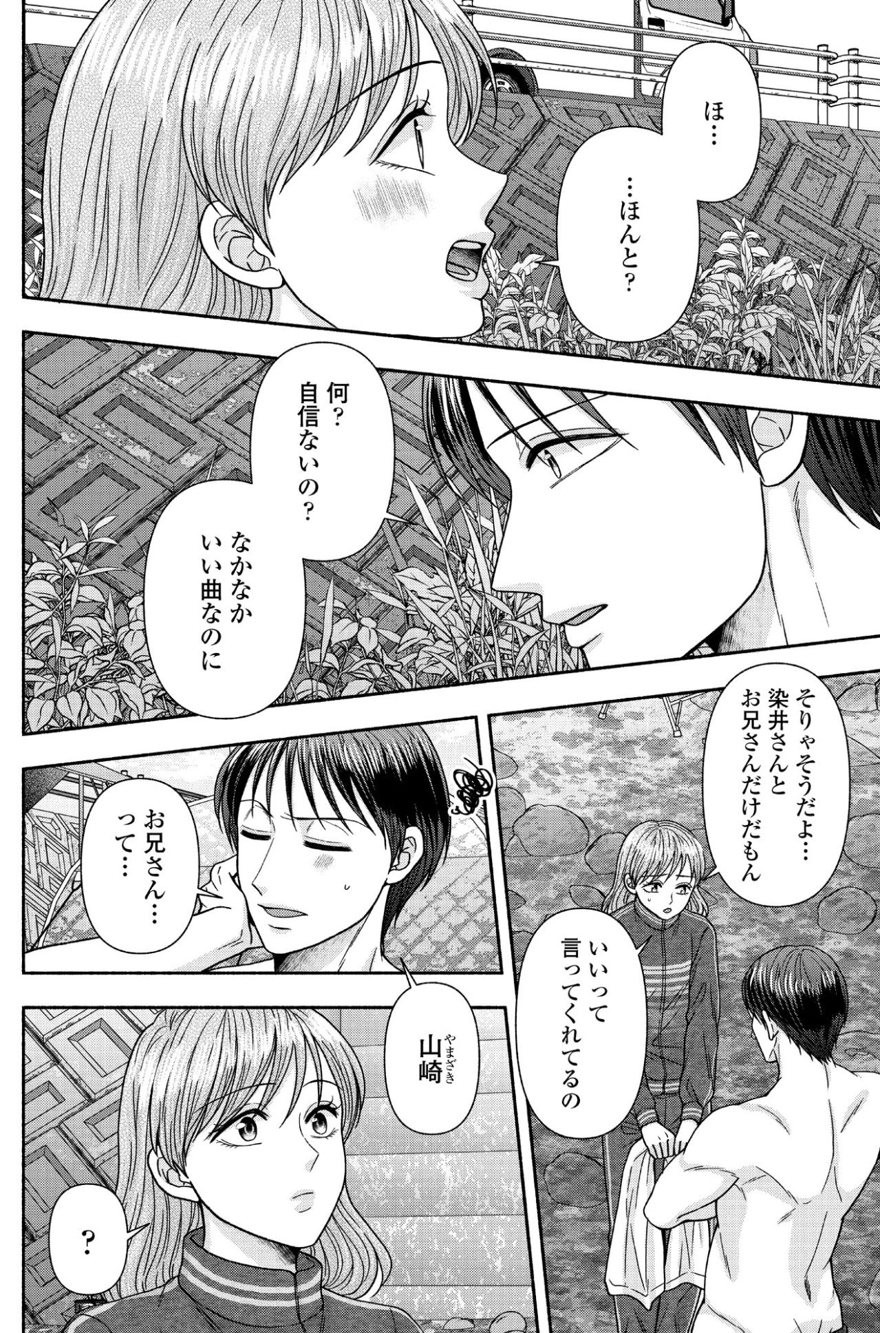 「何？自信ないの？なかなかいい曲なのに」自作曲をはるのゆで！？【サウ女のたしなみ～脱サラOLの銭湯リノベーション～#26】（画像5）