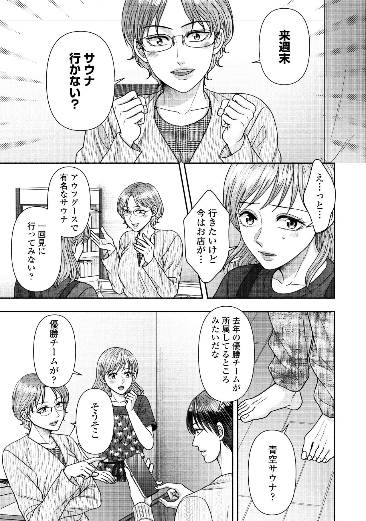 「最高…！！すっごく気持ちよかったわ〜」染井さんに気に入ってもらえて嬉しい【サウ女のたしなみ～脱サラOLの銭湯リノベーション～#24】（画像3）