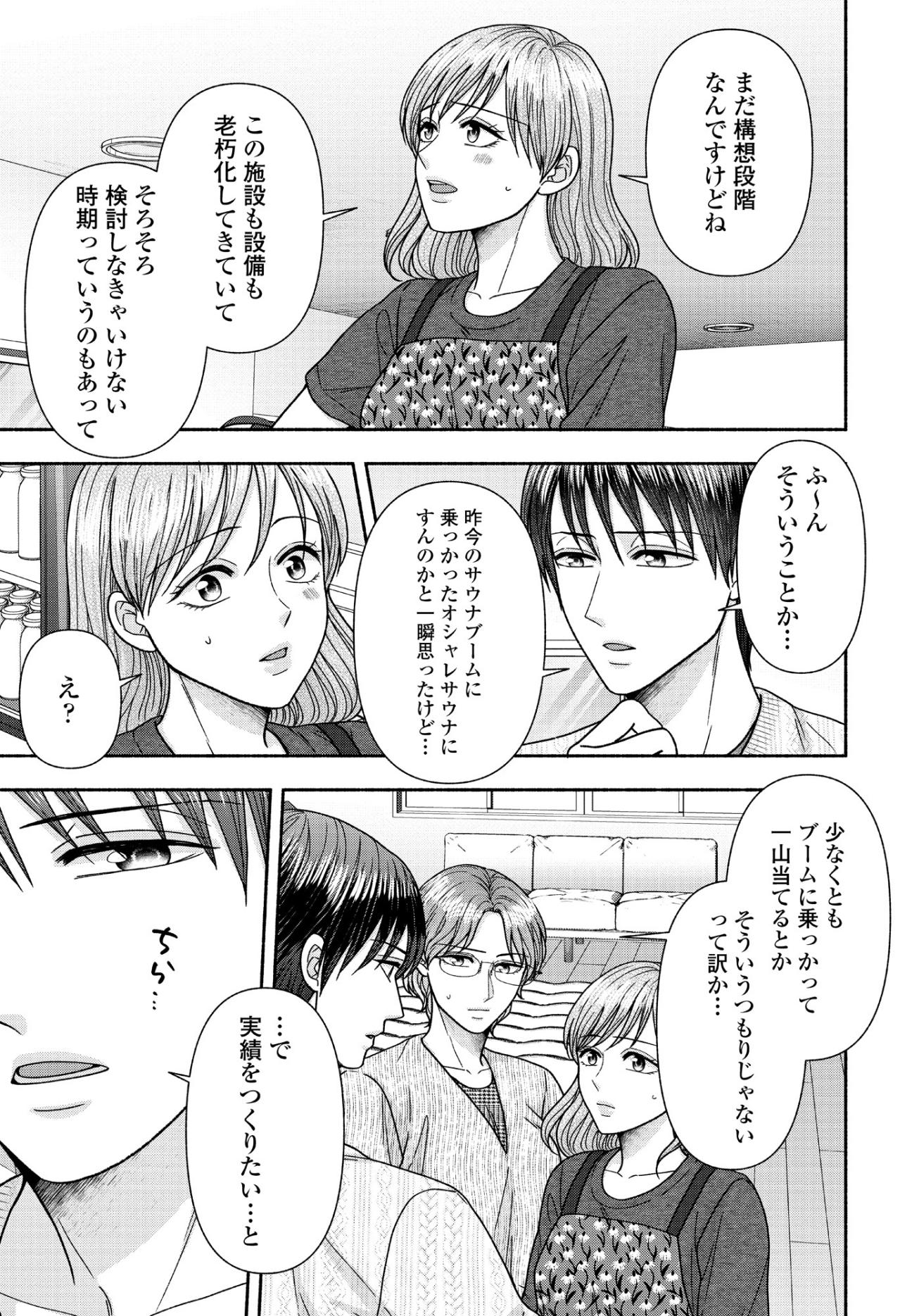 「ここ女湯にサウナついてないけど」リフォームしたいけど資金繰りが…【サウ女のたしなみ～脱サラOLの銭湯リノベーション～#22】（画像5）