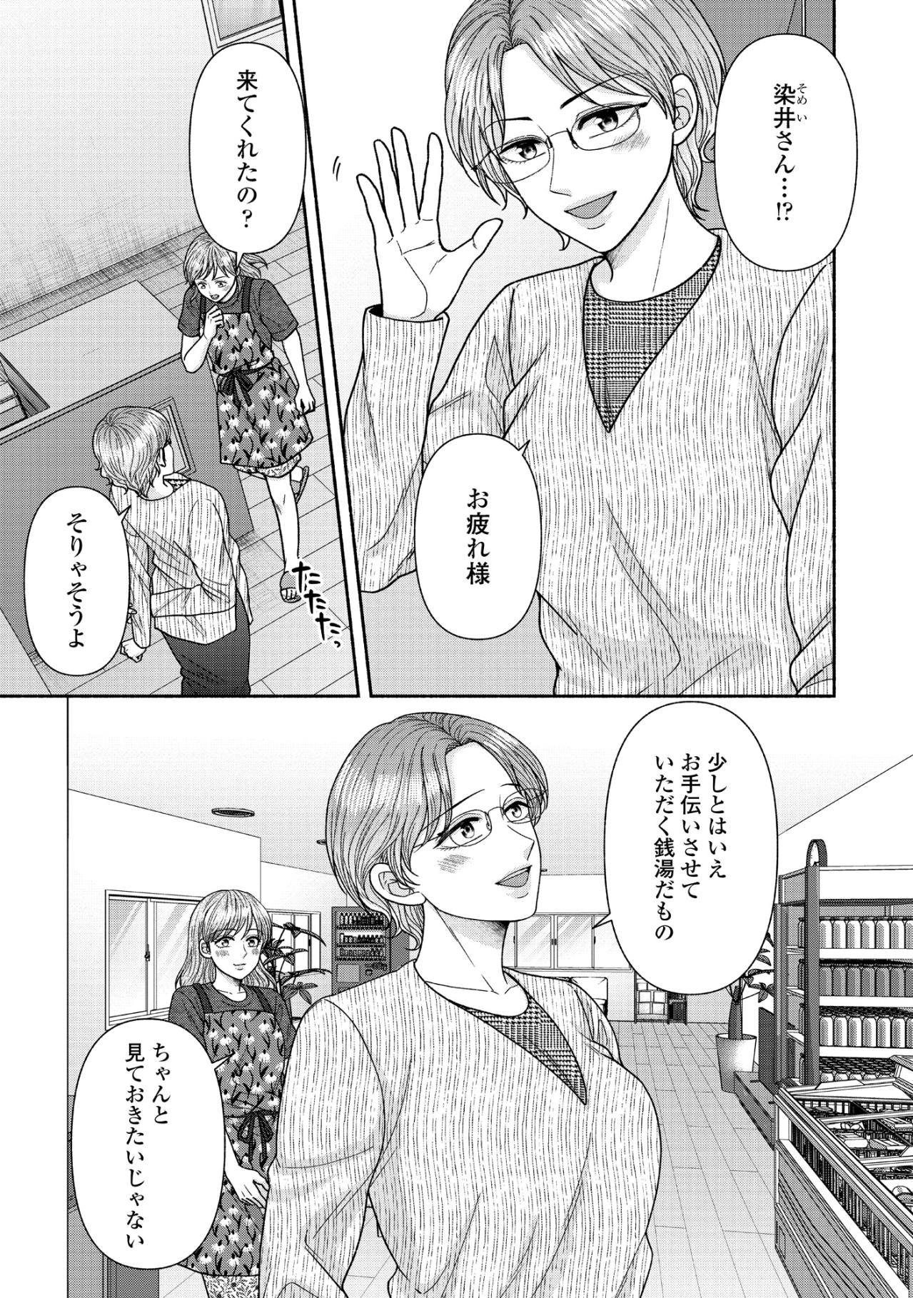 後悔のない人生…か…。銭湯で働く私の前に、突然染井さんが現れた！【サウ女のたしなみ～脱サラOLの銭湯リノベーション～#21】（画像5）
