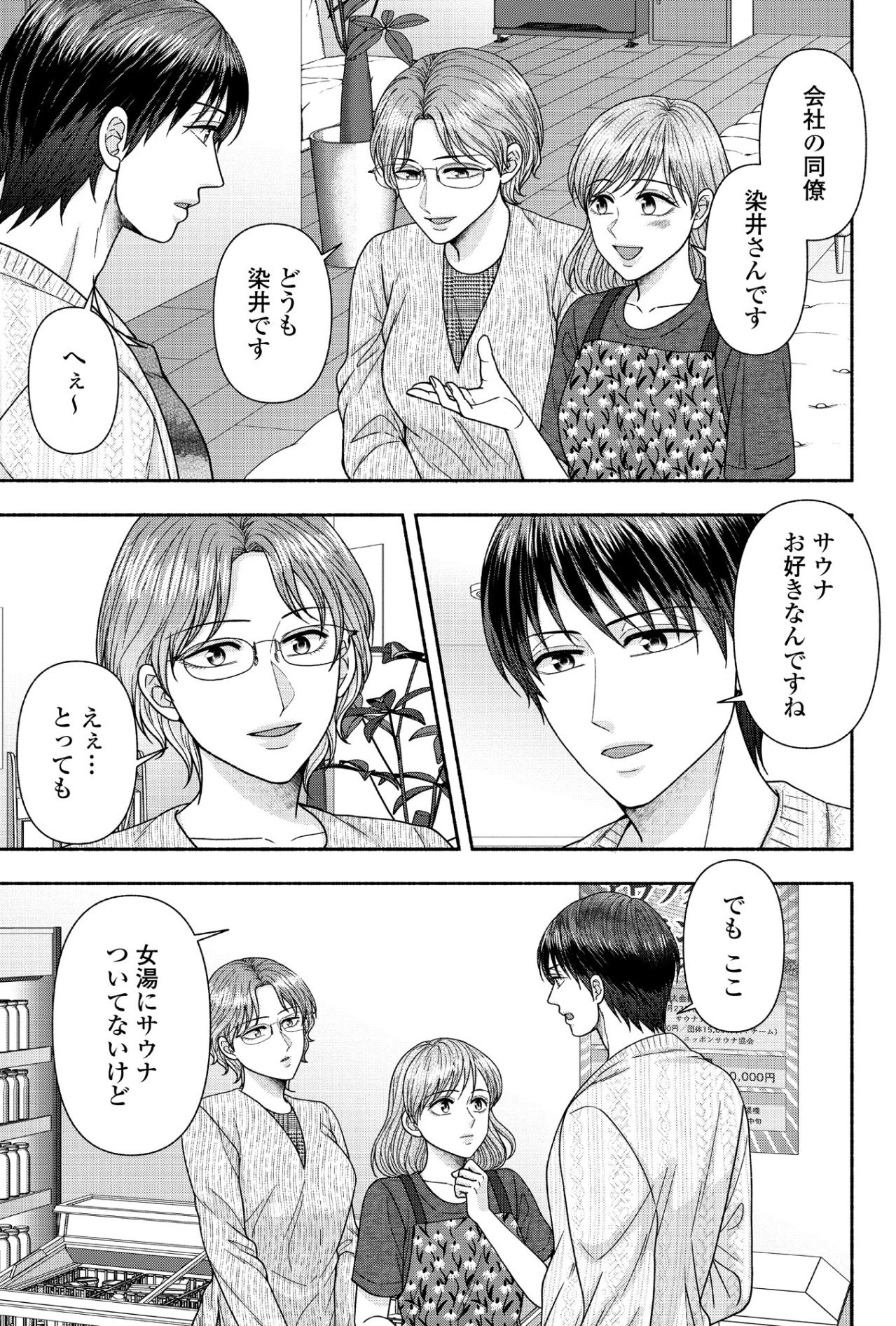 「ここ女湯にサウナついてないけど」リフォームしたいけど資金繰りが…【サウ女のたしなみ～脱サラOLの銭湯リノベーション～#22】（画像3）