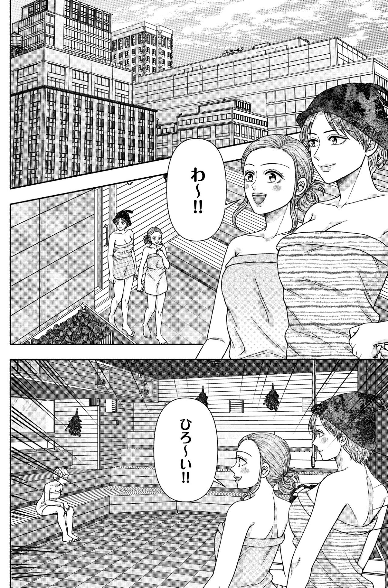 「アウフグースをやってみたい」私の新たな挑戦が始まる【サウ女のたしなみ～脱サラOLの銭湯リノベーション～#25】（画像2）